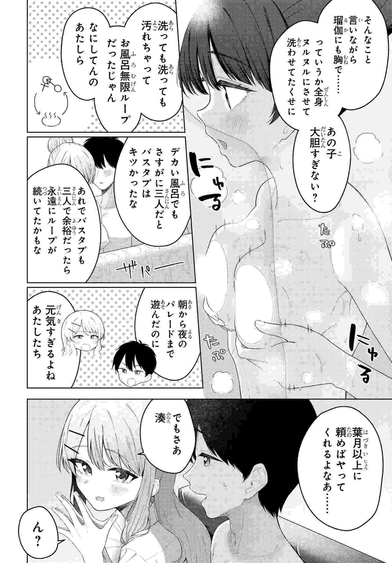 Read ONNA TOMODACHI WA TANOMEBA IGAITO YARASETE KURERU Chapter 19.1 [High Quality / Full] - Page 4 - nicomanga.net