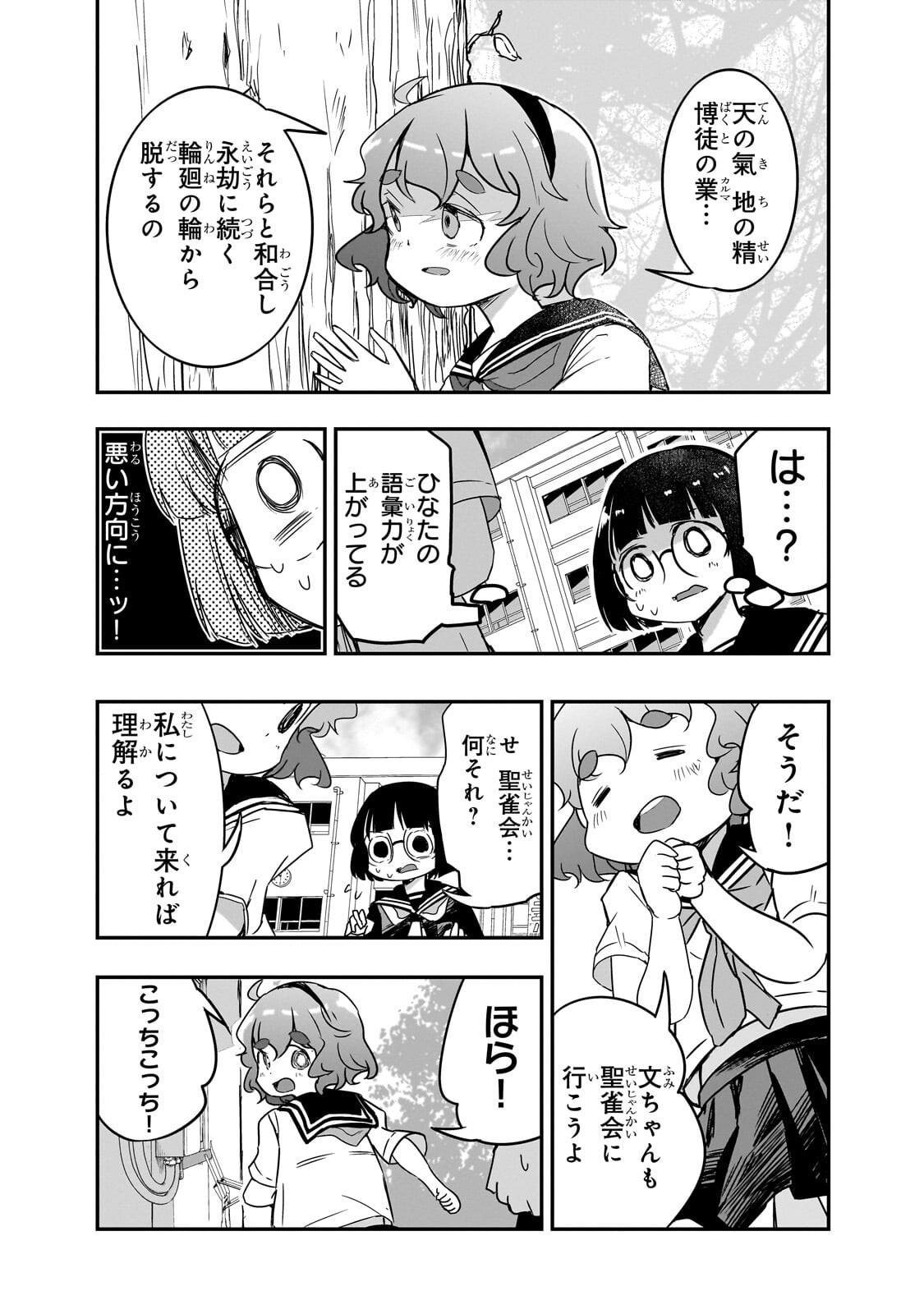 Read KAMIYAIN FUMI WA BAKUTO NI NARITAI! - RAW Chapter 19 [High Quality / Full] - Page 11 - nicomanga.net
