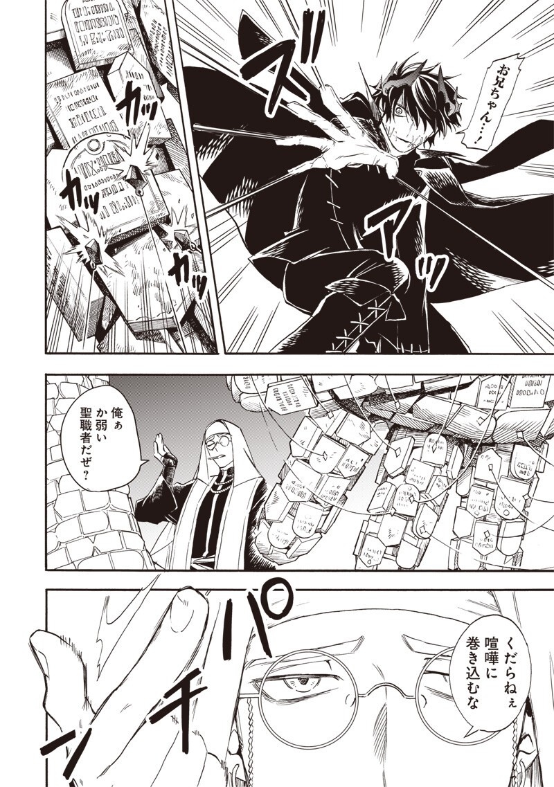 Read YUUSHA IZOKU Chapter 15 [High Quality / Full] - Page 14 - nicomanga.net