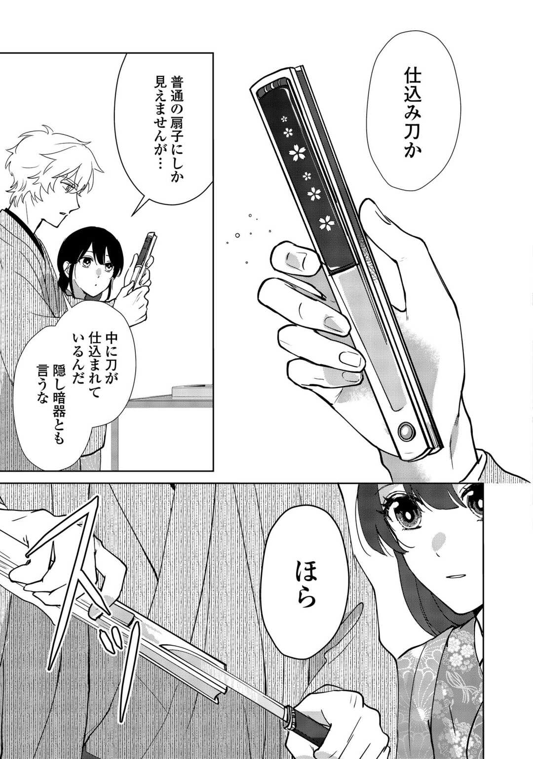 Read TAISHOU AYAKASHI KEIYAKUKON - TEITO MONONOKE YASHIKI TO INOU NO HANAYOME Chapter 6 [High Quality / Full] - Page 17 - nicomanga.net