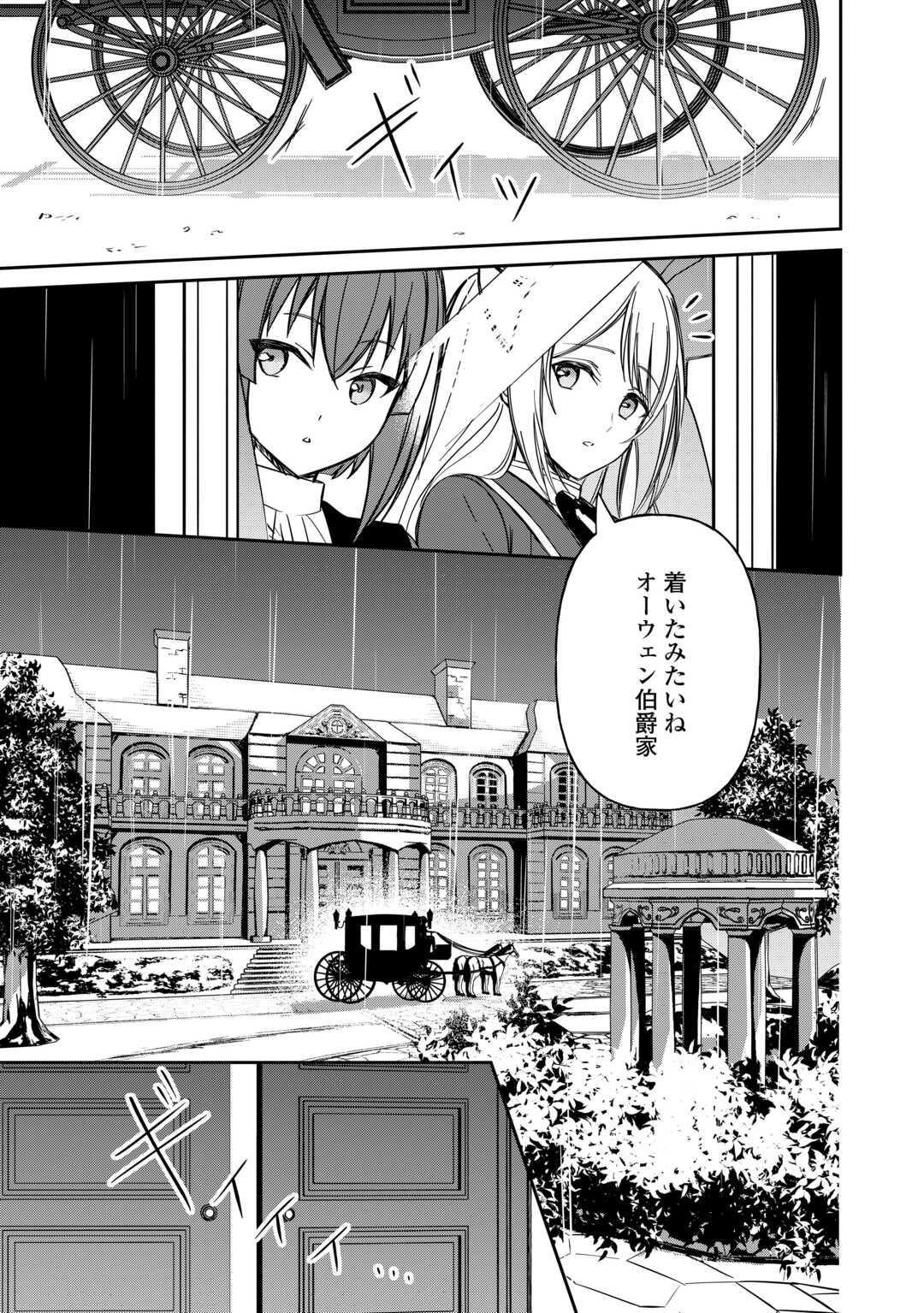 Read IMOUTO GA “IRANAI” TO SUTETA HAKUSHAKU-SAMA TO KEKKON SHITA NO NI, IMASARA KAESE TO IWARETE MO KOMARIMASU Chapter 9 [High Quality / Full] - Page 21 - nicomanga.net