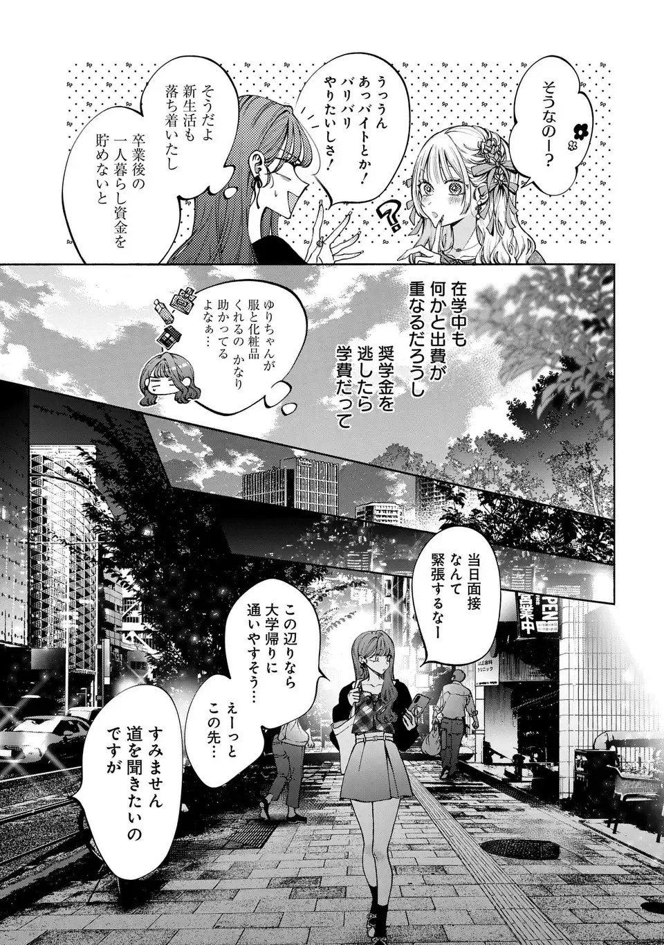 Read KIMI WA ITSUSHIKA DOKU NI NARU Chapter 3 [High Quality / Full] - Page 9 - nicomanga.net