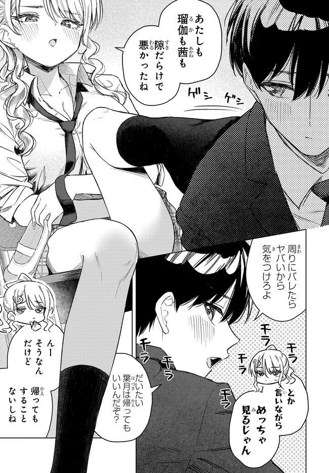 Read ONNA TOMODACHI WA TANOMEBA IGAITO YARASETE KURERU Chapter 32.1 [High Quality / Full] - Page 3 - nicomanga.net