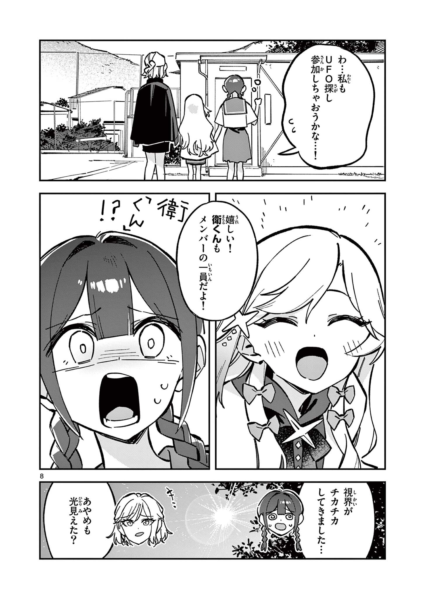 Read HOUKAGO, BOKURA WA UCHUU NI MADOU Chapter 46 [High Quality / Full] - Page 8 - nicomanga.net