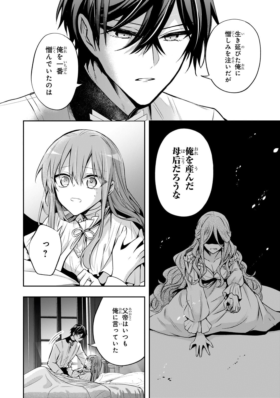Read THE VILLAINESS WANTS TO ENJOY A CAREFREE MARRIED LIFE IN A FORMER ENEMY COUNTRY IN HER SEVENTH LOOP! Chapter 42.2 [High Quality / Full] - Page 2 - nicomanga.net