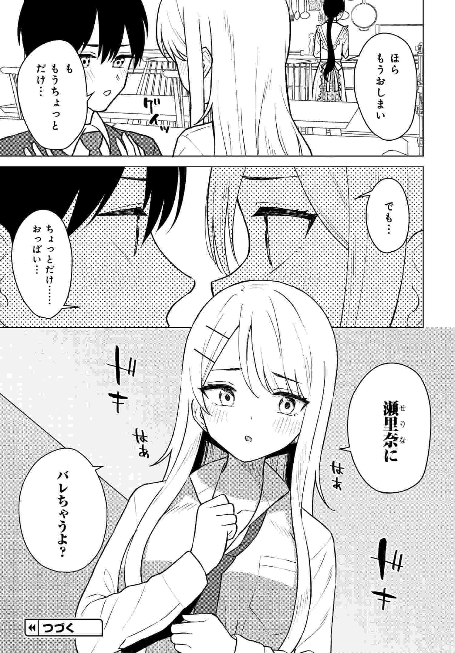 Read ONNA TOMODACHI WA TANOMEBA IGAITO YARASETE KURERU Chapter 7 [High Quality / Full] - Page 24 - nicomanga.net