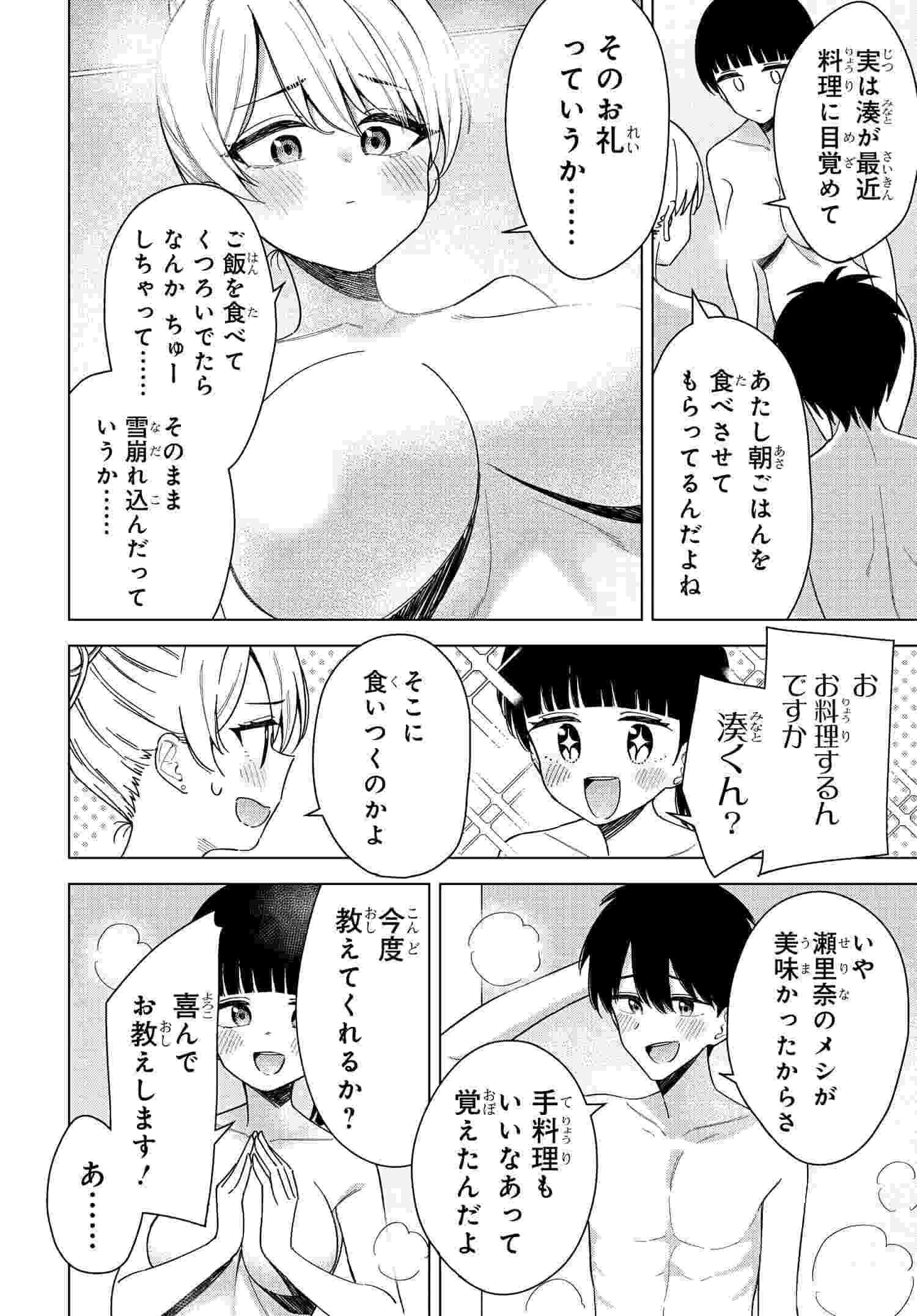 Read ONNA TOMODACHI WA TANOMEBA IGAITO YARASETE KURERU Chapter 16 [High Quality / Full] - Page 6 - nicomanga.net