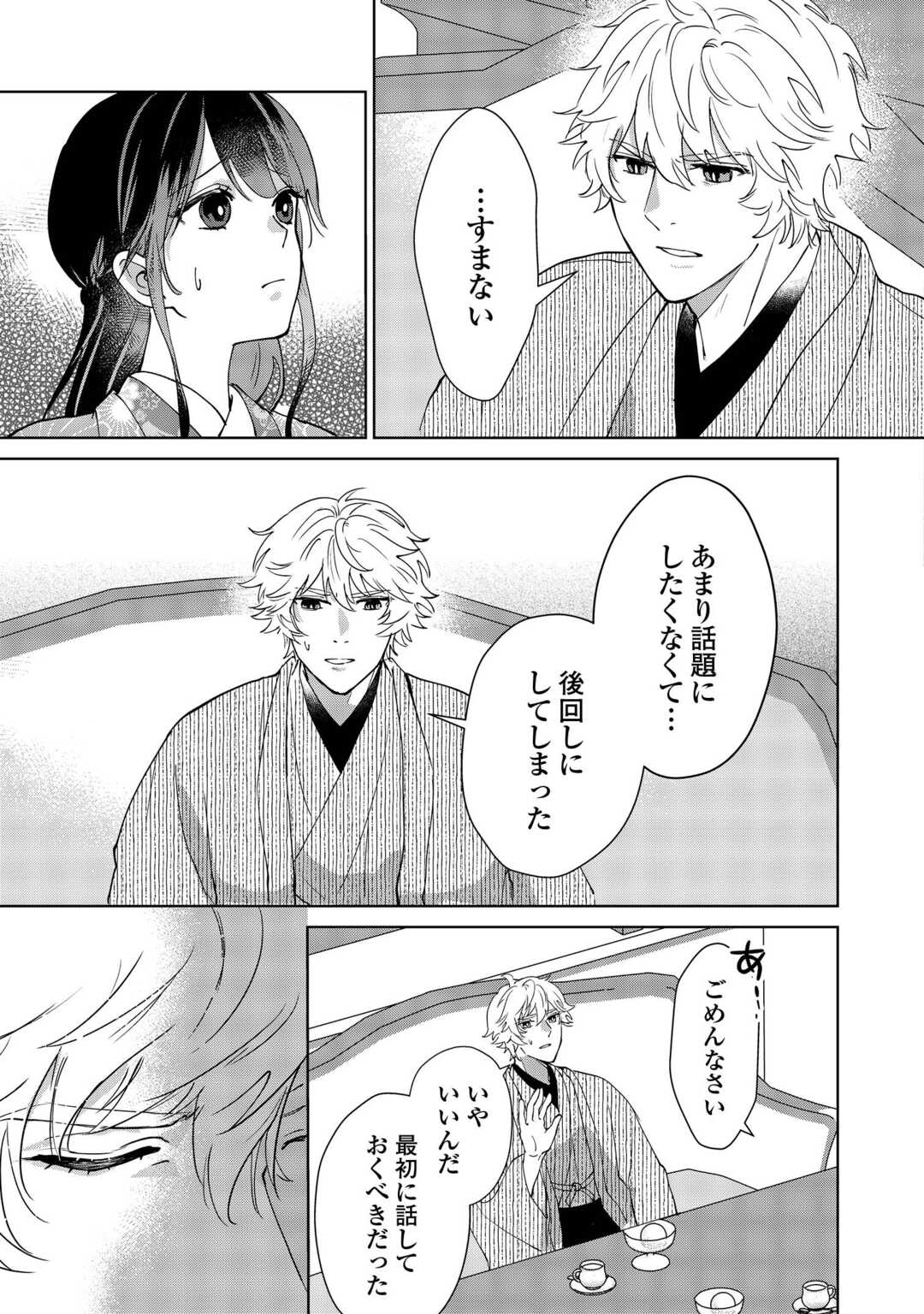 Read TAISHOU AYAKASHI KEIYAKUKON - TEITO MONONOKE YASHIKI TO INOU NO HANAYOME Chapter 6 [High Quality / Full] - Page 25 - nicomanga.net