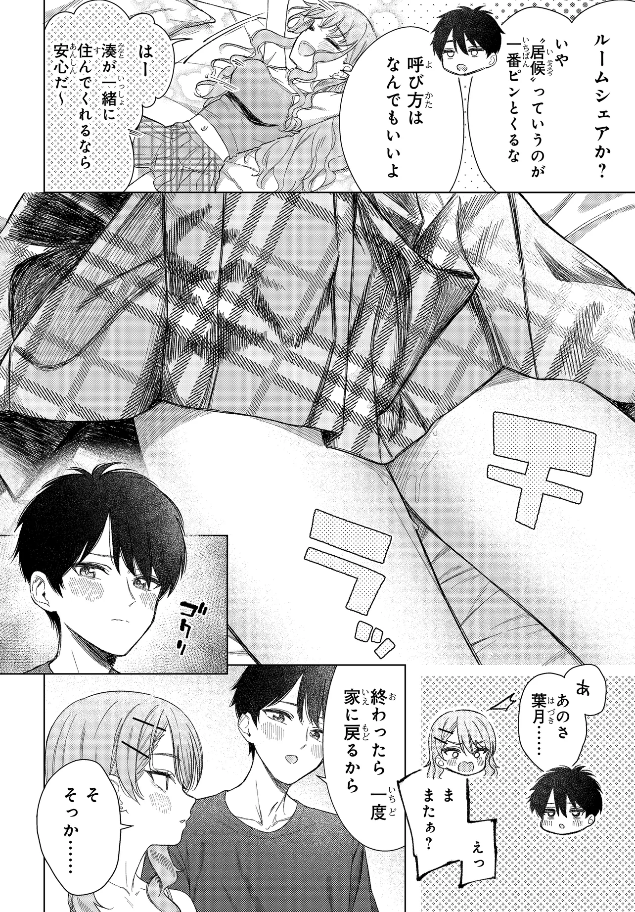Read ONNA TOMODACHI WA TANOMEBA IGAITO YARASETE KURERU Chapter 22 [High Quality / Full] - Page 22 - nicomanga.net