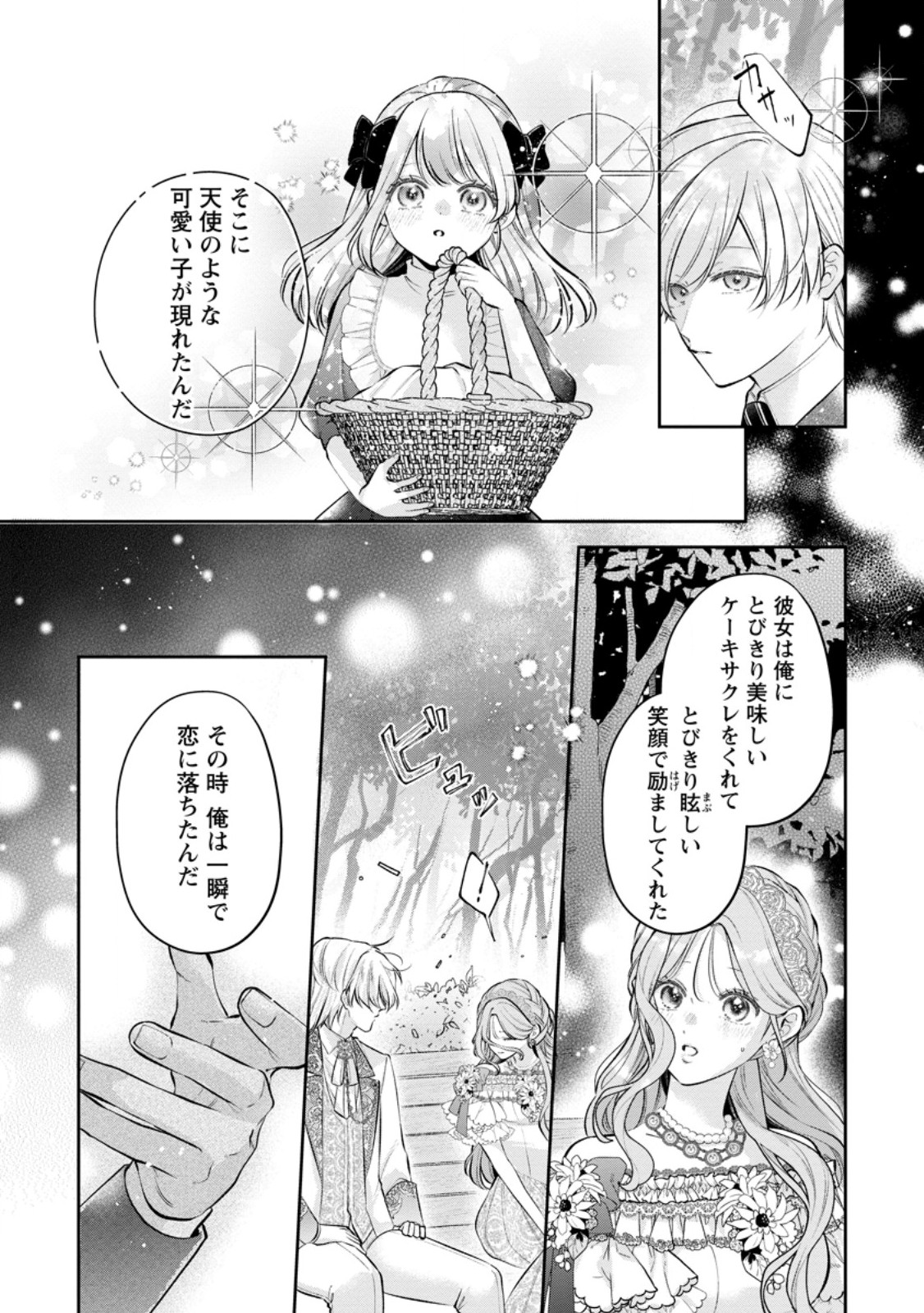 KAO DAKE SEIJONANONI, SHI NI MODOTTARA REIKOKU DATTA KOSHAKU-SAMA NO HONNE GA AMASUGIMASU! Chapter 15.2 - Page 2