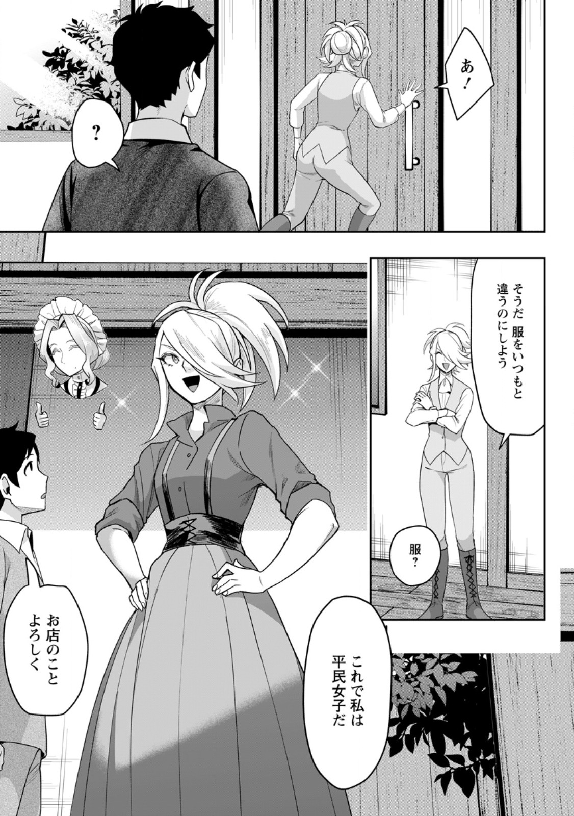 Read GAKUEN MONO NO OTOME GAME NO SEKAI NI TENSEI SHITA KEDO, CHEAT-MOCHI NO HAIKEI DANSHI SEITO DATTA YOU DESU Chapter 47.1 [High Quality / Full] - Page 1 - nicomanga.net