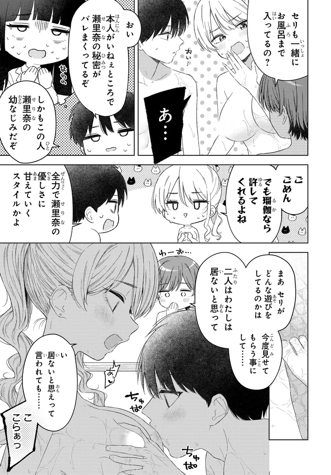 Read ONNA TOMODACHI WA TANOMEBA IGAITO YARASETE KURERU Chapter 28 [High Quality / Full] - Page 5 - nicomanga.net