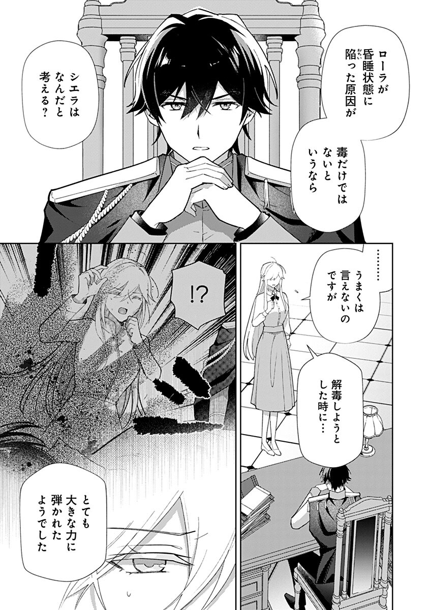 Read MOZUMI SEIJO TO DOKUSATSU GUNSHI: DOKU NO JOUKA GA DEKIRU KISEKI NO SEIJO WA WATASHI DAKE RASHII DESU Chapter 22 [High Quality / Full] - Page 1 - nicomanga.net