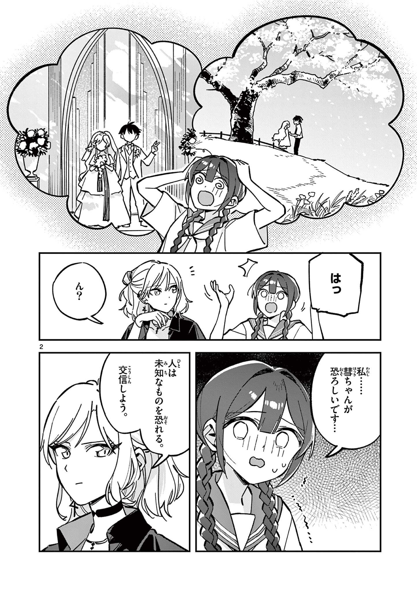 Read HOUKAGO, BOKURA WA UCHUU NI MADOU Chapter 46 [High Quality / Full] - Page 2 - nicomanga.net