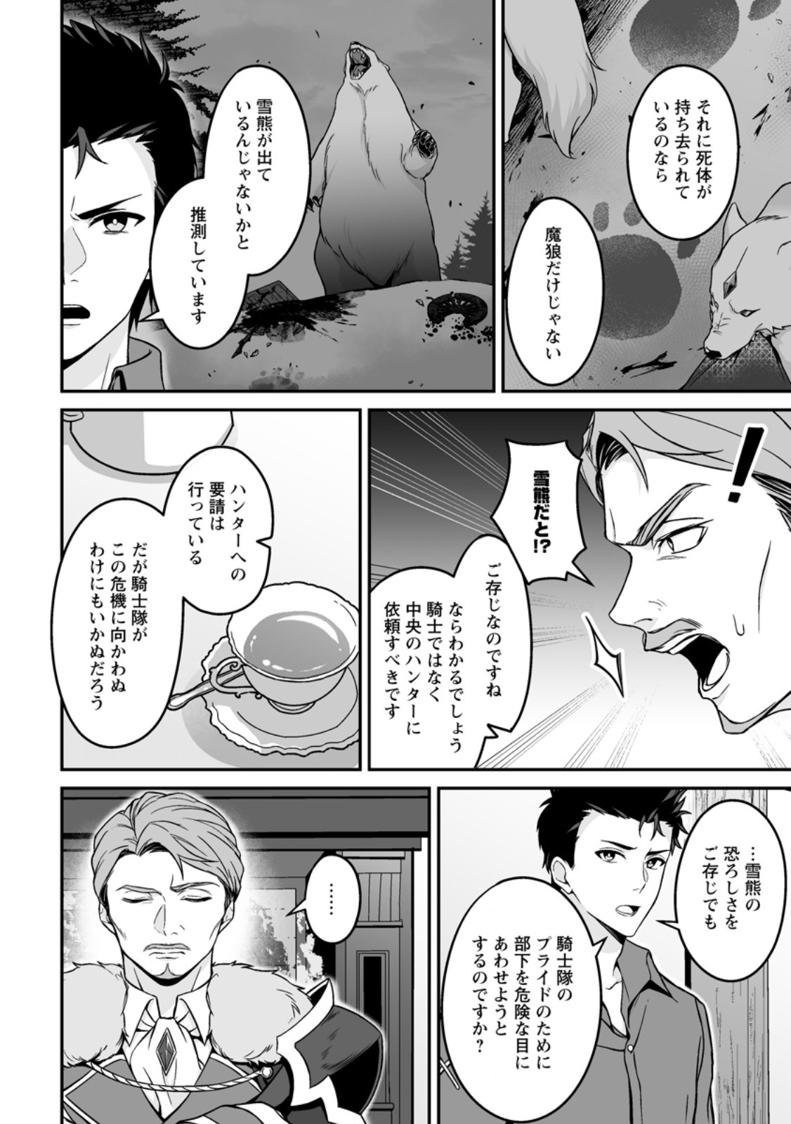 Read DENSETSU NI NOKORANAKATTA DAIKENJA Chapter 8.1 [High Quality / Full] - Page 8 - nicomanga.net