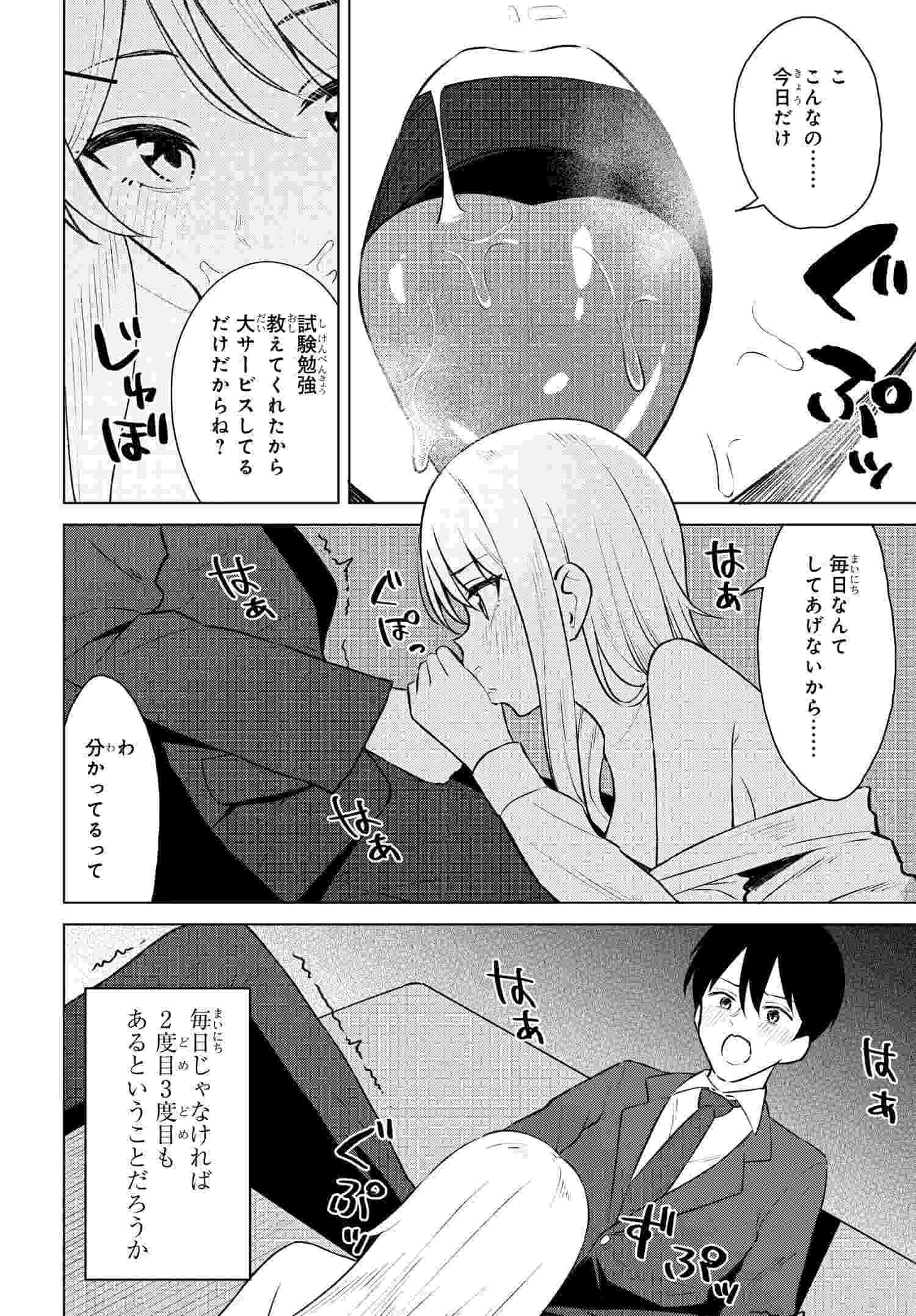 Read ONNA TOMODACHI WA TANOMEBA IGAITO YARASETE KURERU Chapter 8 [High Quality / Full] - Page 8 - nicomanga.net