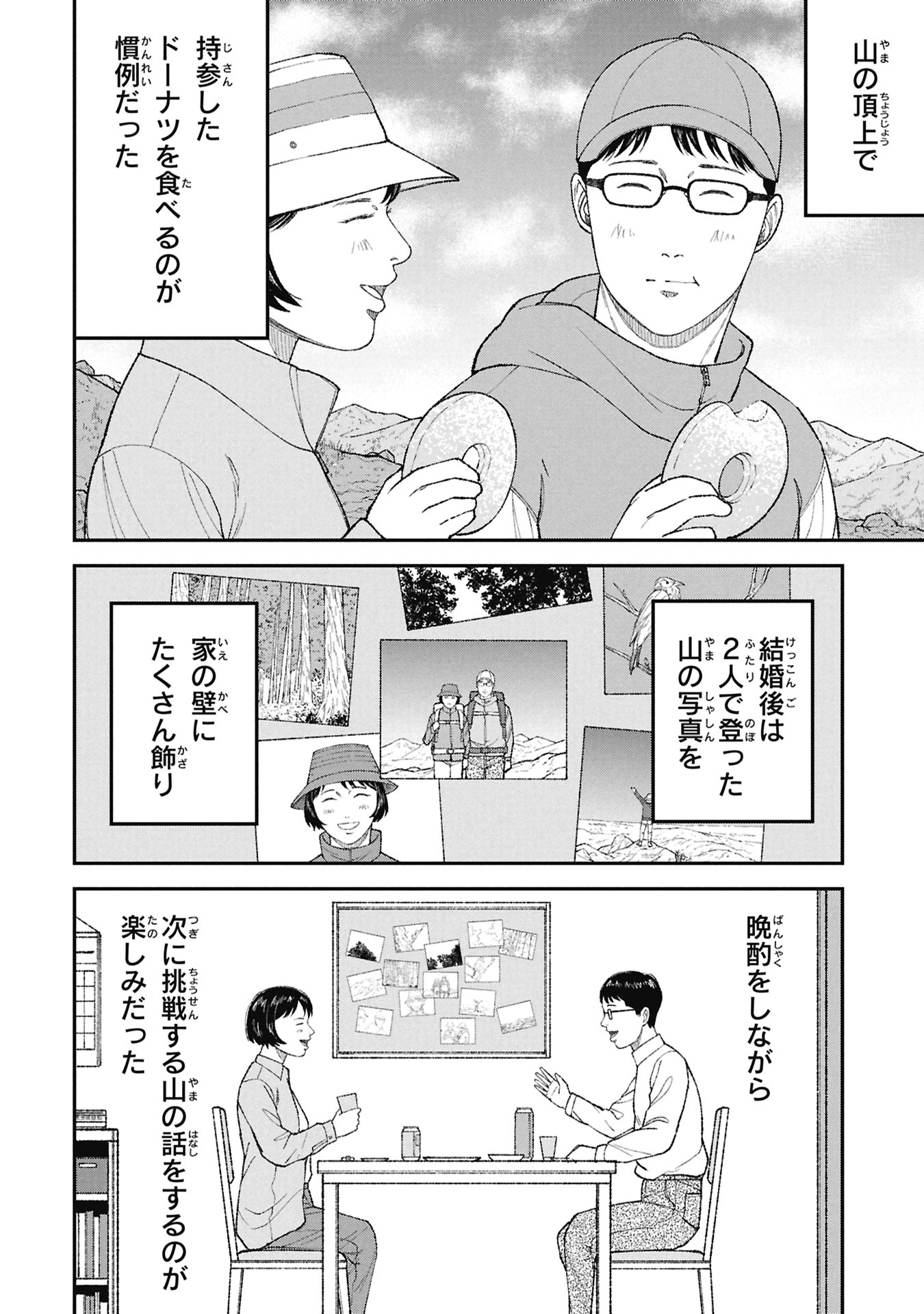 KYOUIKU GYAKUTAI - KODOMO WO KOWASU "KYOUIKU NESSHIN" NA OYATACHI Chapter 25 - Page 10