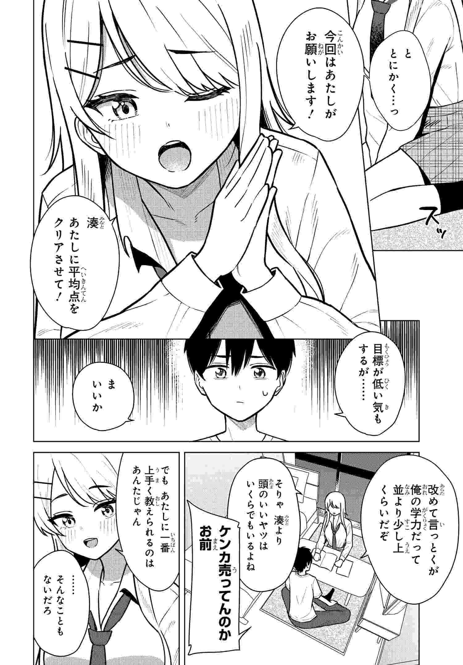 Read ONNA TOMODACHI WA TANOMEBA IGAITO YARASETE KURERU Chapter 6 [High Quality / Full] - Page 19 - nicomanga.net