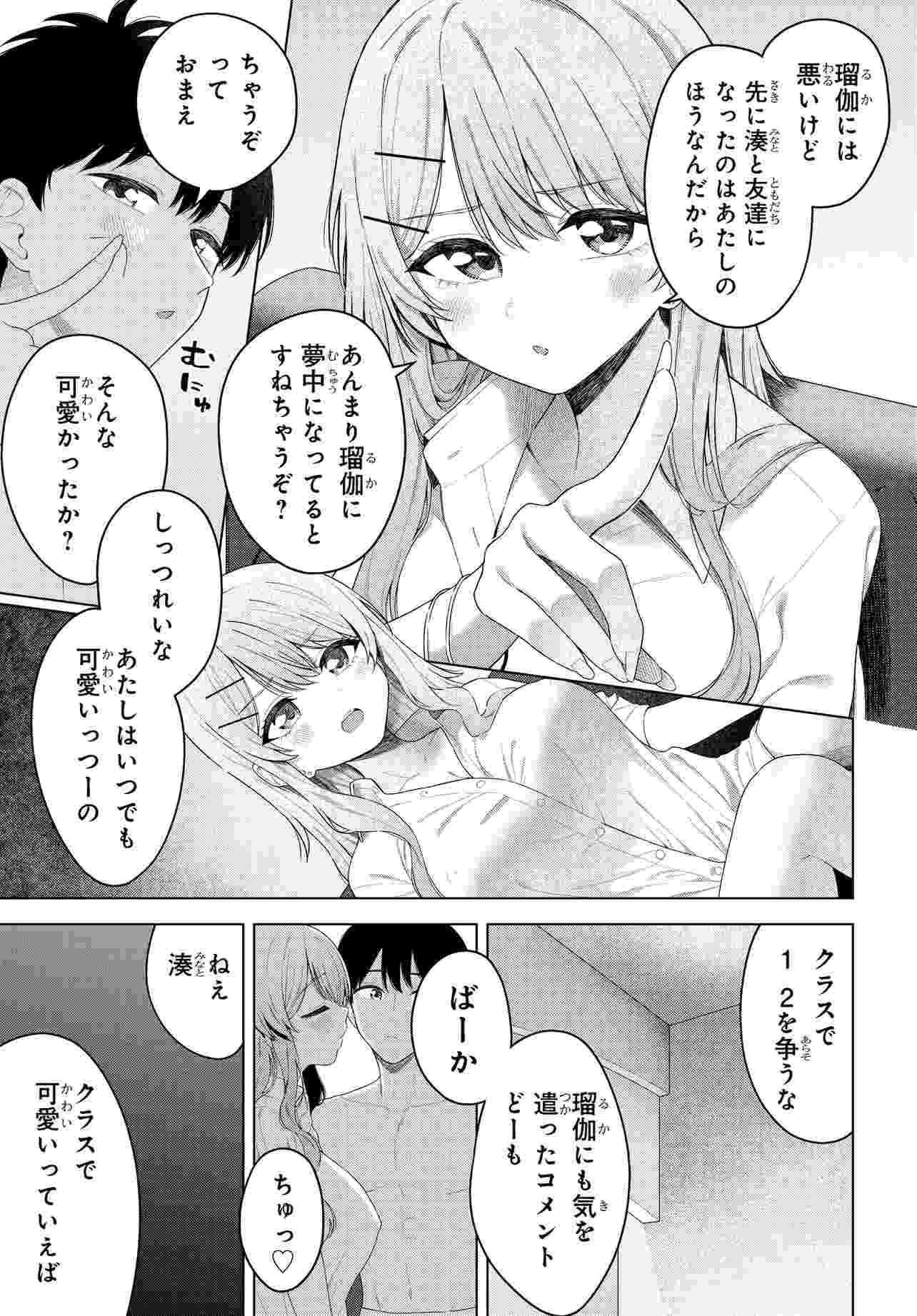 Read ONNA TOMODACHI WA TANOMEBA IGAITO YARASETE KURERU Chapter 19.1 [High Quality / Full] - Page 5 - nicomanga.net