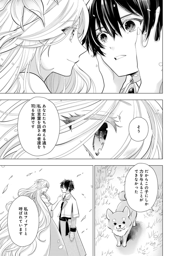 Read UCHI NO INU GA TSUYOSUGIRUN DESU GA? - TENSEI SHITARA MEGAMI-SAMA NO SHUKUFUKU DE SEKAI WO SUKUU KOTO NI NARIMASHITA Chapter 39 [High Quality / Full] - Page 3 - nicomanga.net