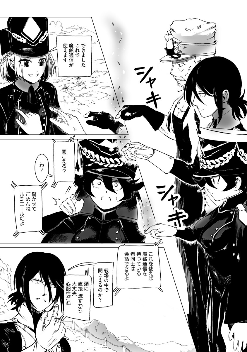 Read MAGIC ORE LINE INFANTRY Chapter 10 [High Quality / Full] - Page 3 - nicomanga.net
