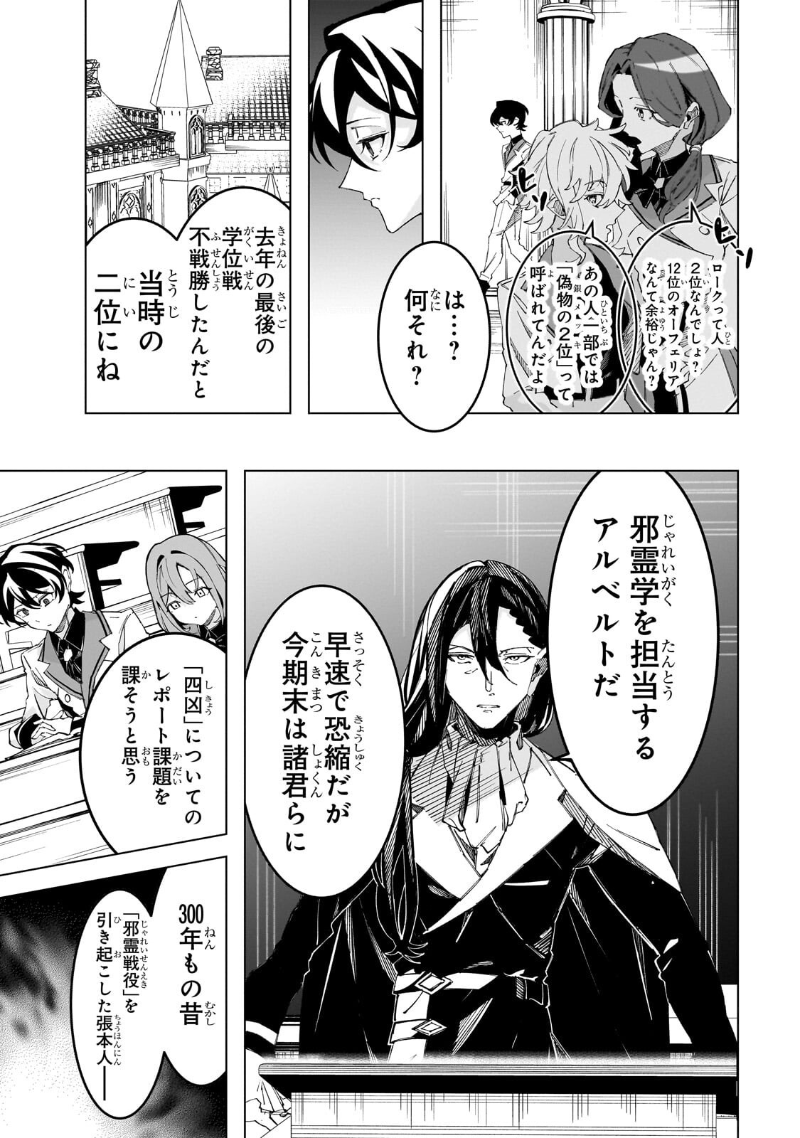 Read SHIN NO JITSURYOKU WO KAKUSHITEIRU TO OMOWARETERU SEIREISHI, JITSU WA ITSUMO MECCHA HONKI DE TATAKATTEMASU - RAW Chapter 9.1 [High Quality / Full] - Page 10 - nicomanga.net
