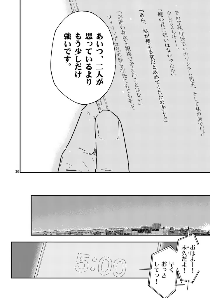 Read MAKE HEROINE GA OOSUGIRU! Chapter 25.2 [High Quality / Full] - Page 23 - nicomanga.com