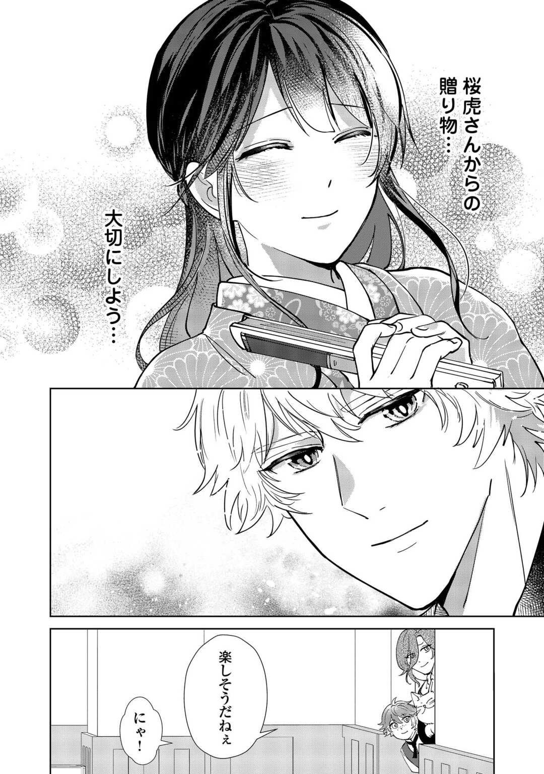 Read TAISHOU AYAKASHI KEIYAKUKON - TEITO MONONOKE YASHIKI TO INOU NO HANAYOME Chapter 6 [High Quality / Full] - Page 20 - nicomanga.net