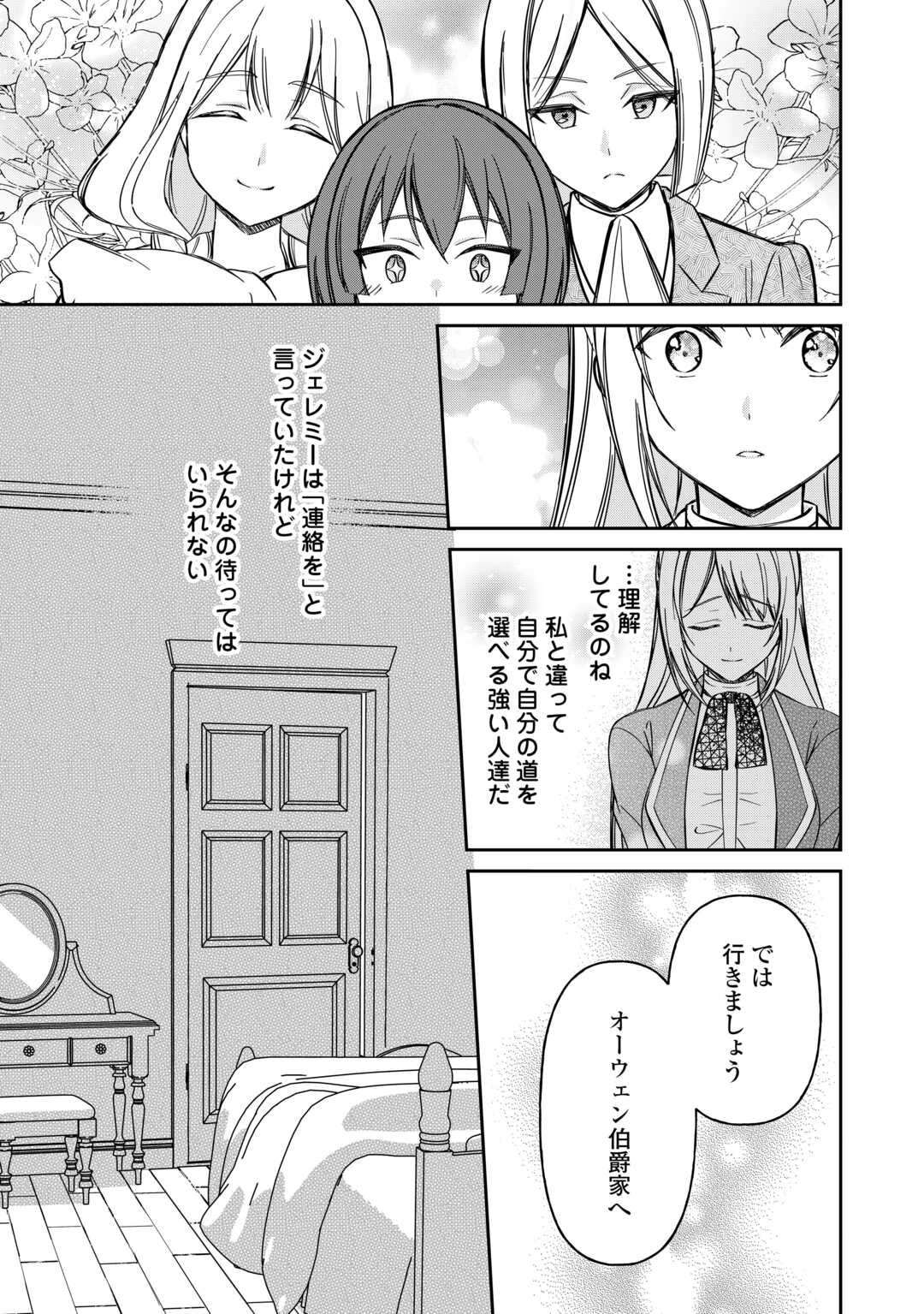 Read IMOUTO GA “IRANAI” TO SUTETA HAKUSHAKU-SAMA TO KEKKON SHITA NO NI, IMASARA KAESE TO IWARETE MO KOMARIMASU Chapter 9 [High Quality / Full] - Page 15 - nicomanga.net