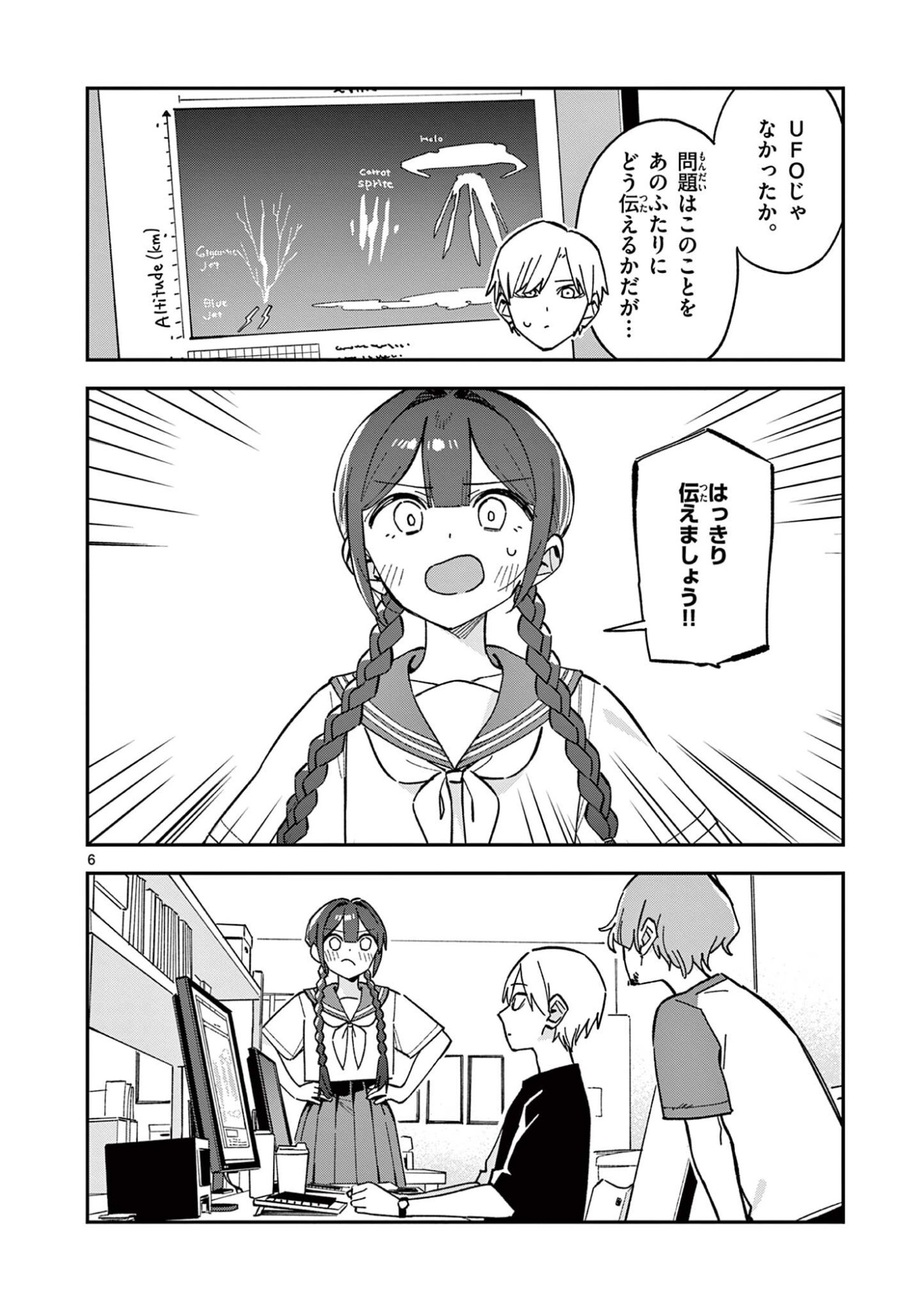 Read HOUKAGO, BOKURA WA UCHUU NI MADOU Chapter 50 [High Quality / Full] - Page 6 - nicomanga.net