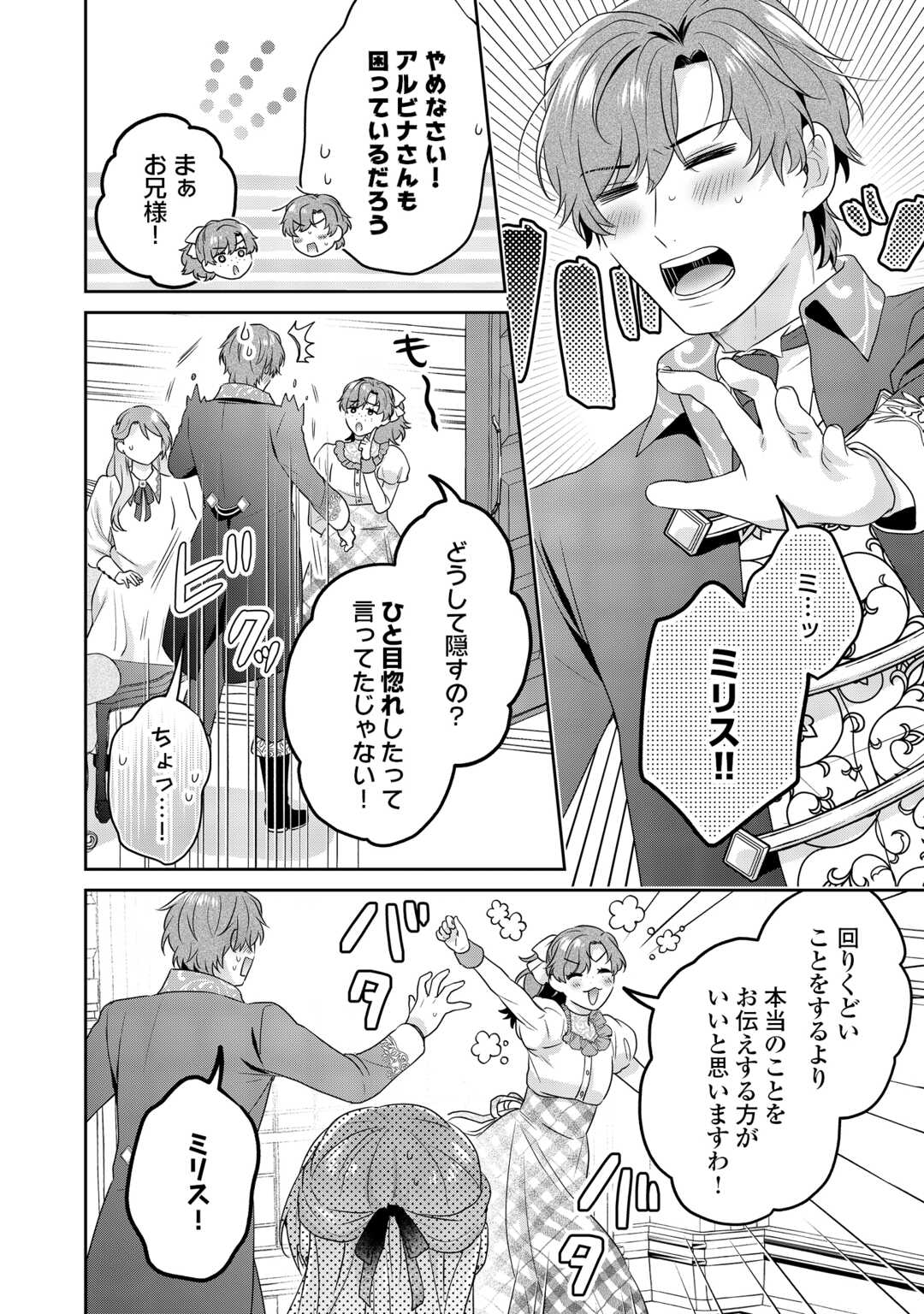 AISARENAI HANAYOME HA SHOYA WO HITORI DE SUGOSU Chapter 17 - Page 2