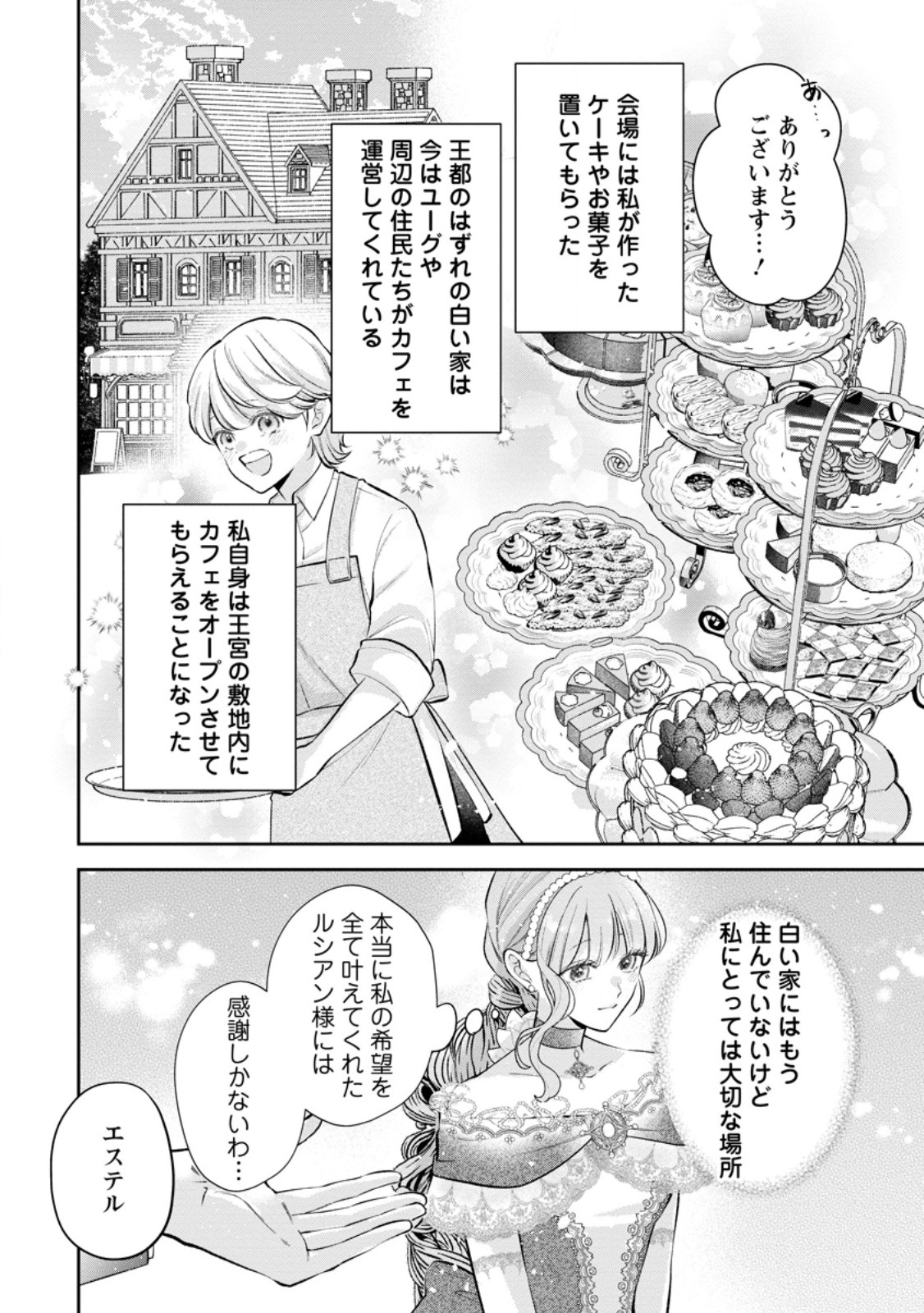 KAO DAKE SEIJONANONI, SHI NI MODOTTARA REIKOKU DATTA KOSHAKU-SAMA NO HONNE GA AMASUGIMASU! Chapter 15.3 - Page 9