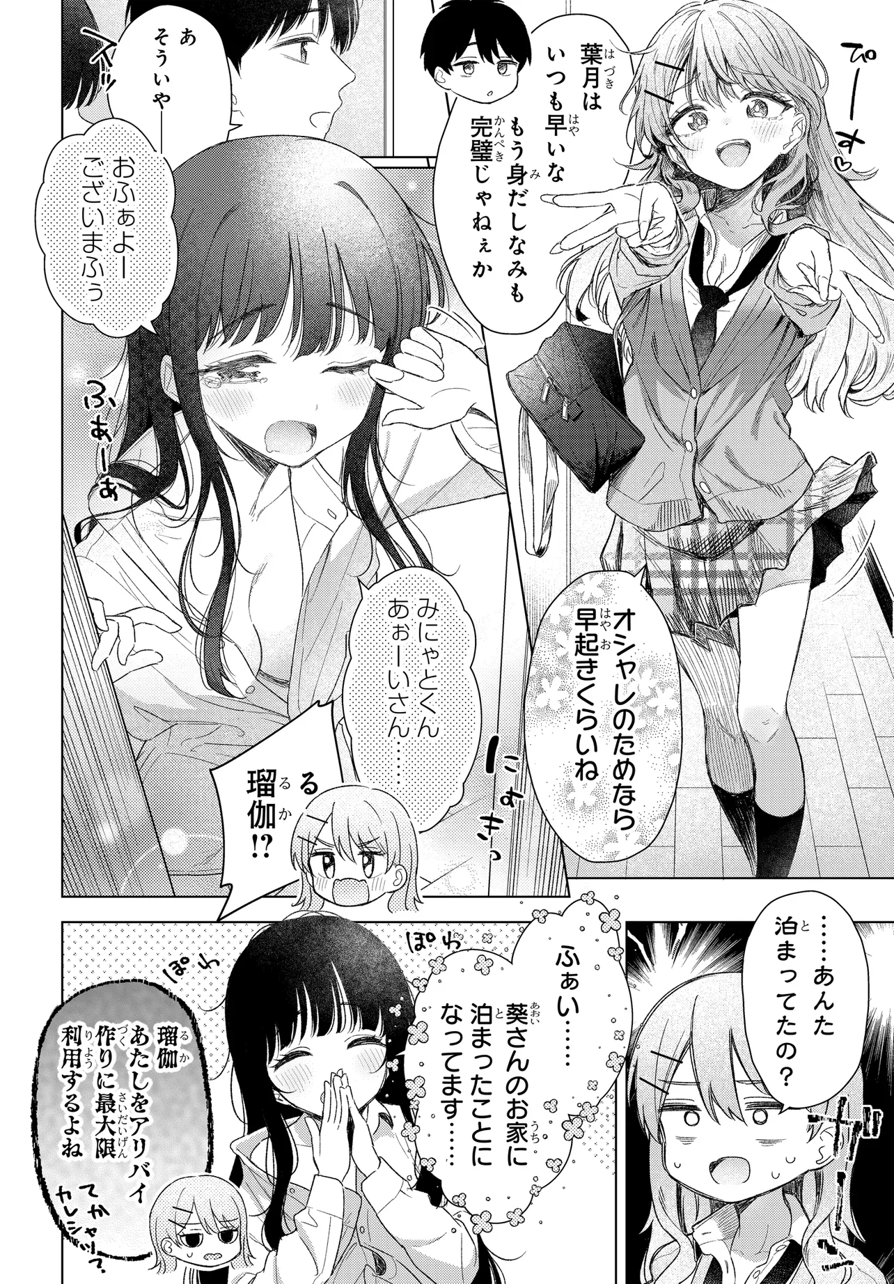 Read ONNA TOMODACHI WA TANOMEBA IGAITO YARASETE KURERU Chapter 21 [High Quality / Full] - Page 2 - nicomanga.net