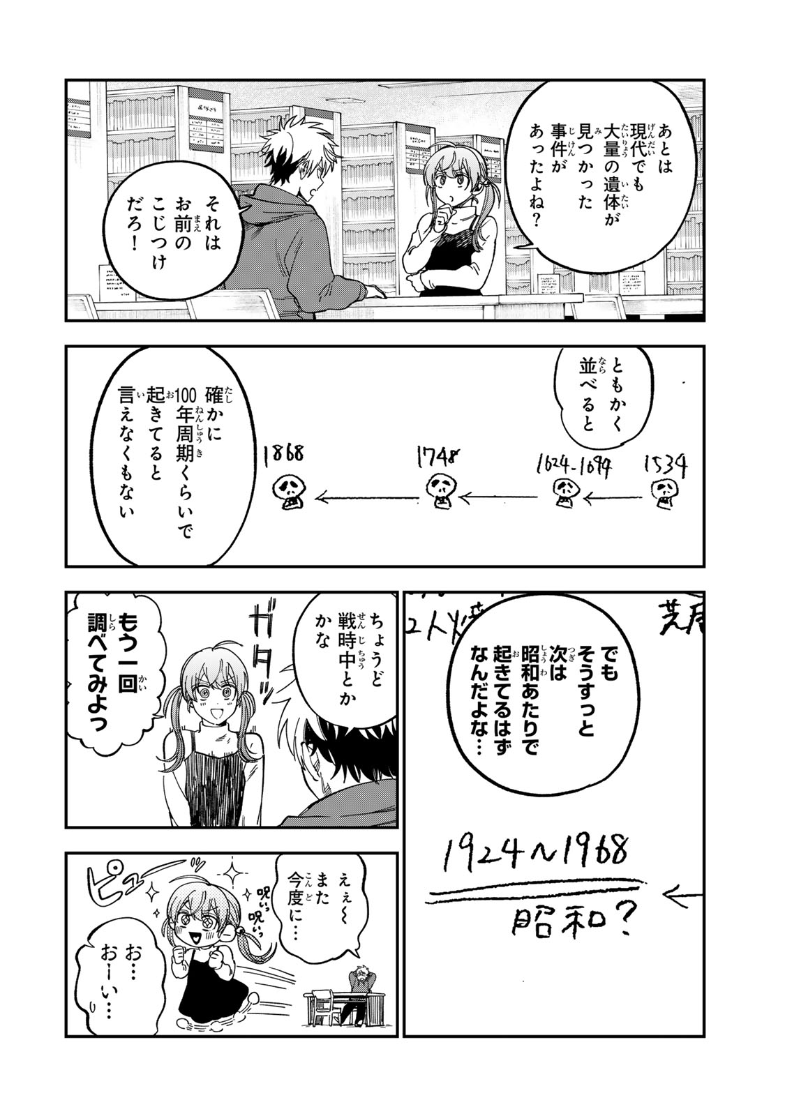 TSUMI TO BATSU NO SPICA Chapter 53 - Page 18