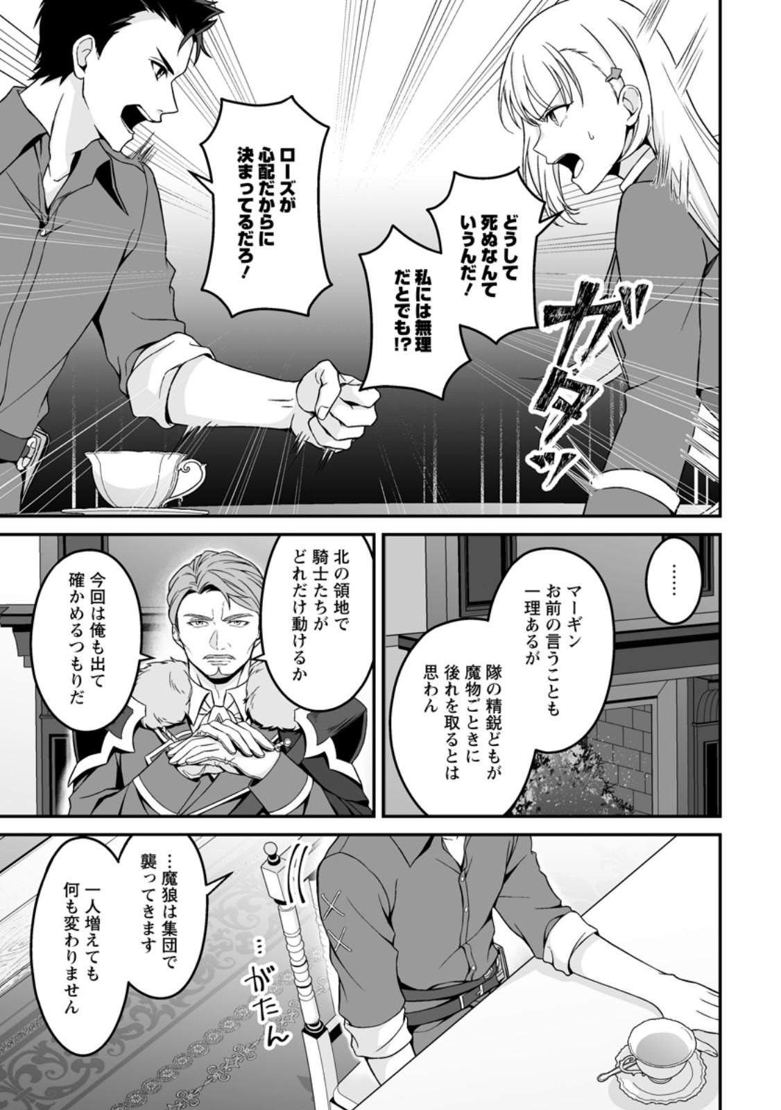 Read DENSETSU NI NOKORANAKATTA DAIKENJA Chapter 8.1 [High Quality / Full] - Page 7 - nicomanga.net