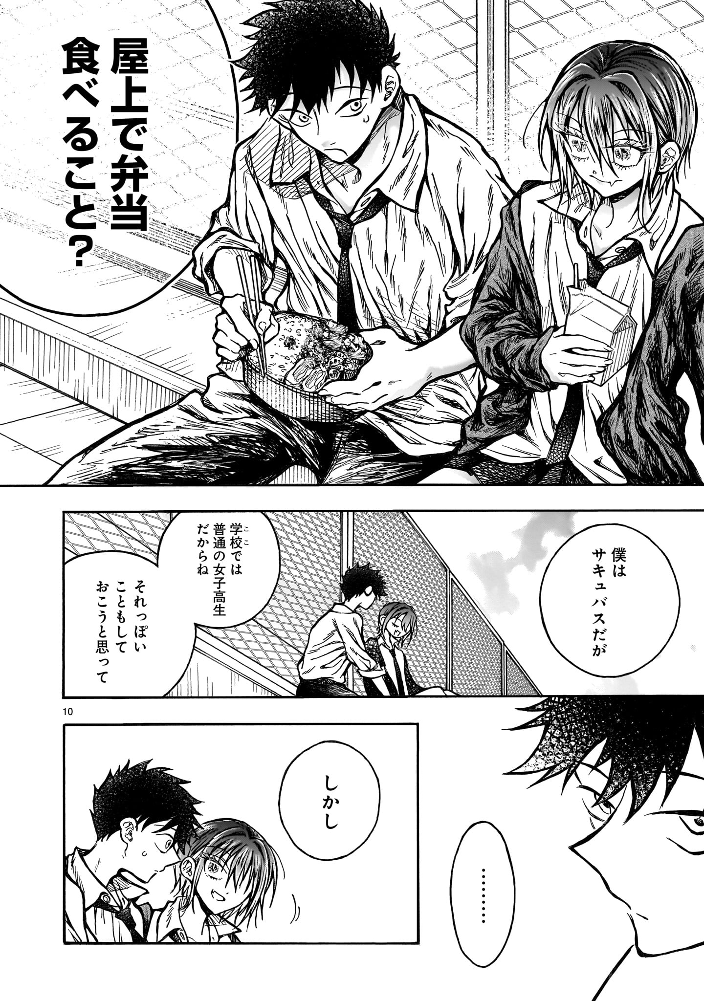 Read MITSUYA-SAN WA SUCCUBUS RASHII Chapter 6 [High Quality / Full] - Page 10 - nicomanga.net