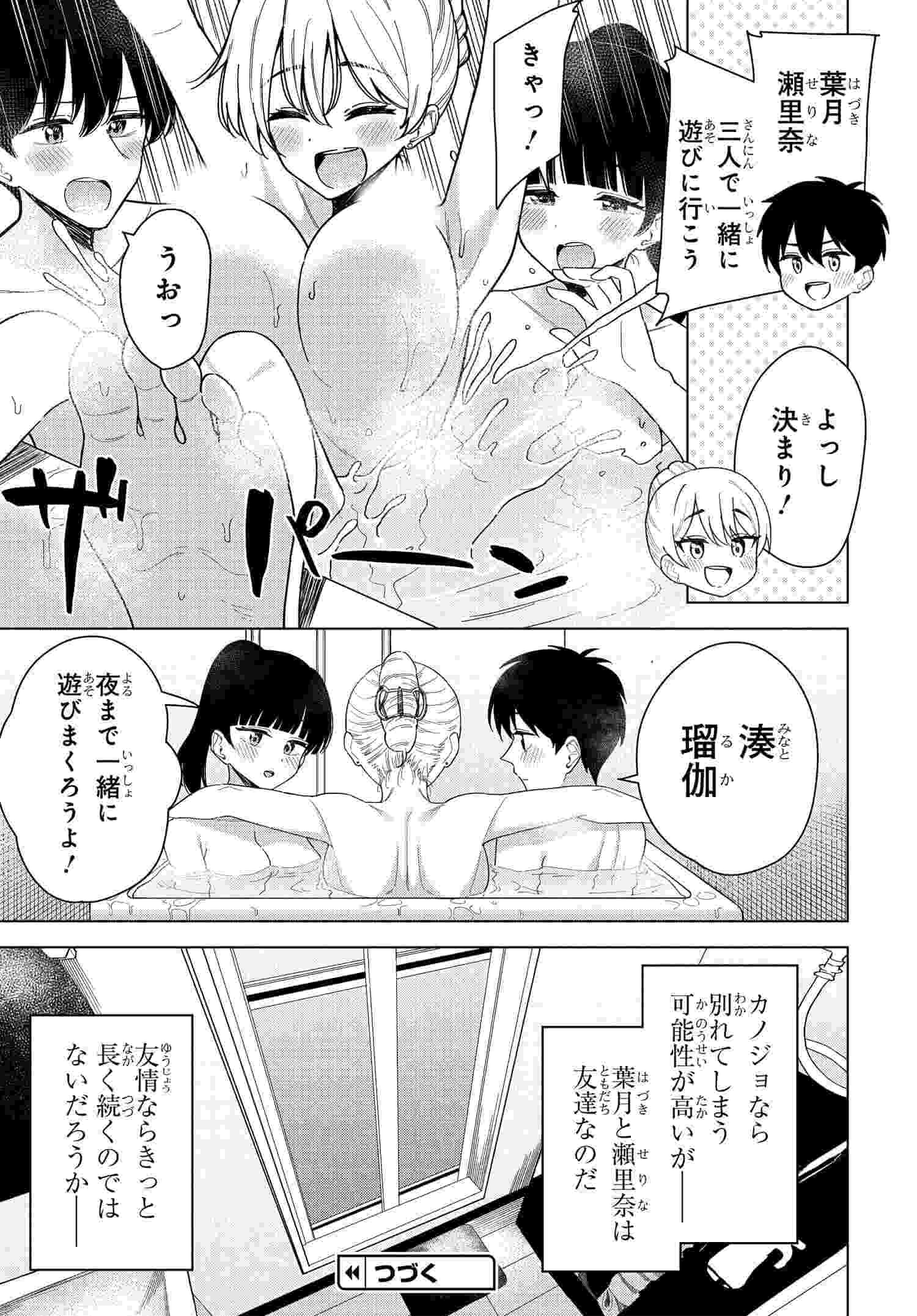 Read ONNA TOMODACHI WA TANOMEBA IGAITO YARASETE KURERU Chapter 16 [High Quality / Full] - Page 17 - nicomanga.net