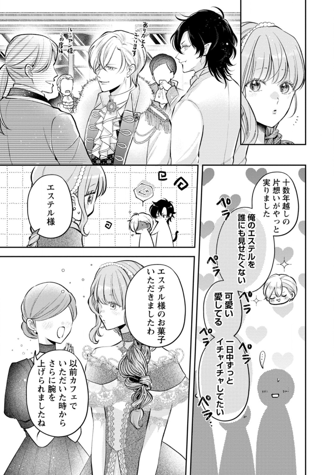 KAO DAKE SEIJONANONI, SHI NI MODOTTARA REIKOKU DATTA KOSHAKU-SAMA NO HONNE GA AMASUGIMASU! Chapter 15.3 - Page 8