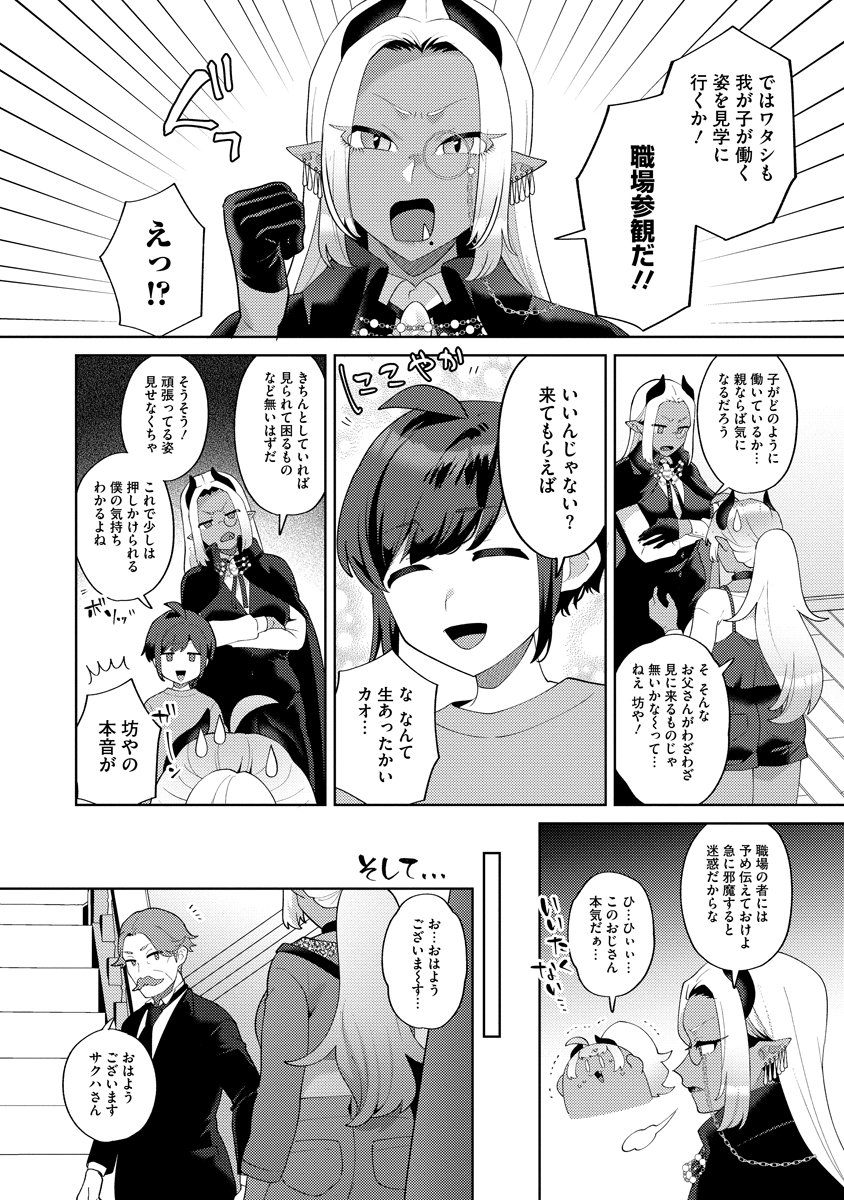 Read BOUYA TO AKUMA Chapter 8 [High Quality / Full] - Page 14 - nicomanga.net