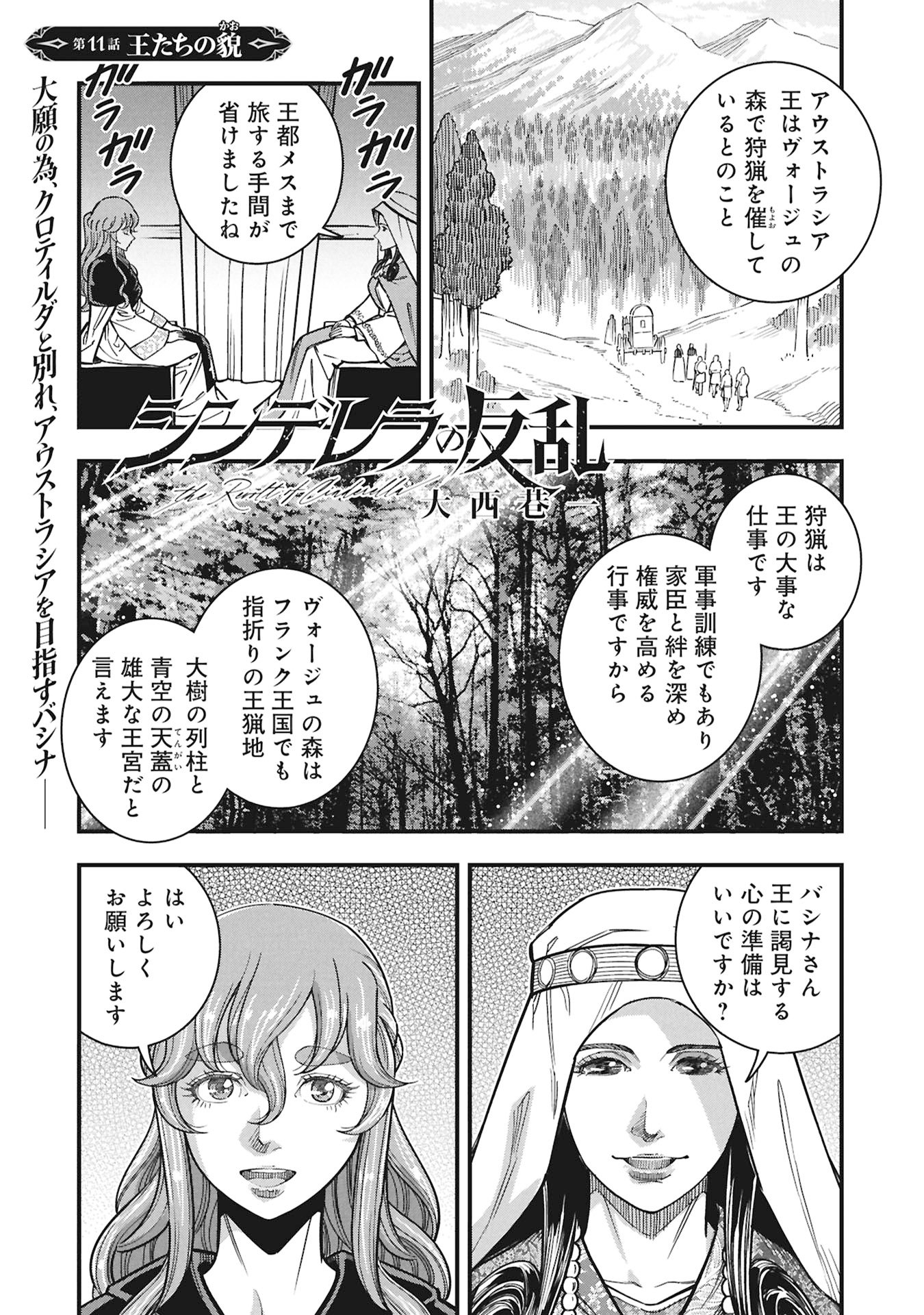 Read SHINDERERA NO HANRAN Chapter 11 [High Quality / Full] - Page 1 - nicomanga.com