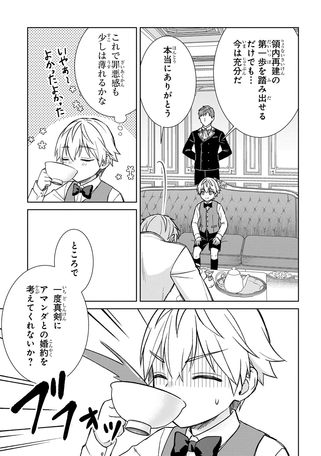 Read II GOMIBUN DA NA, ORE NI KUREYO ~GEKOKUJOU YOURAN-HEN~ RAW Chapter 12 [High Quality / Full] - Page 17 - nicomanga.net