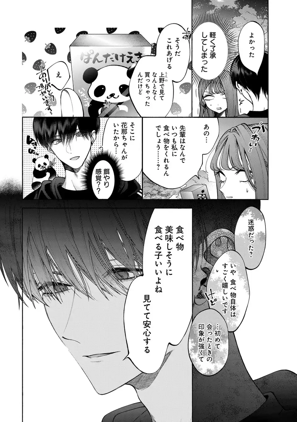 Read KIMI WA ITSUSHIKA DOKU NI NARU Chapter 3 [High Quality / Full] - Page 6 - nicomanga.net
