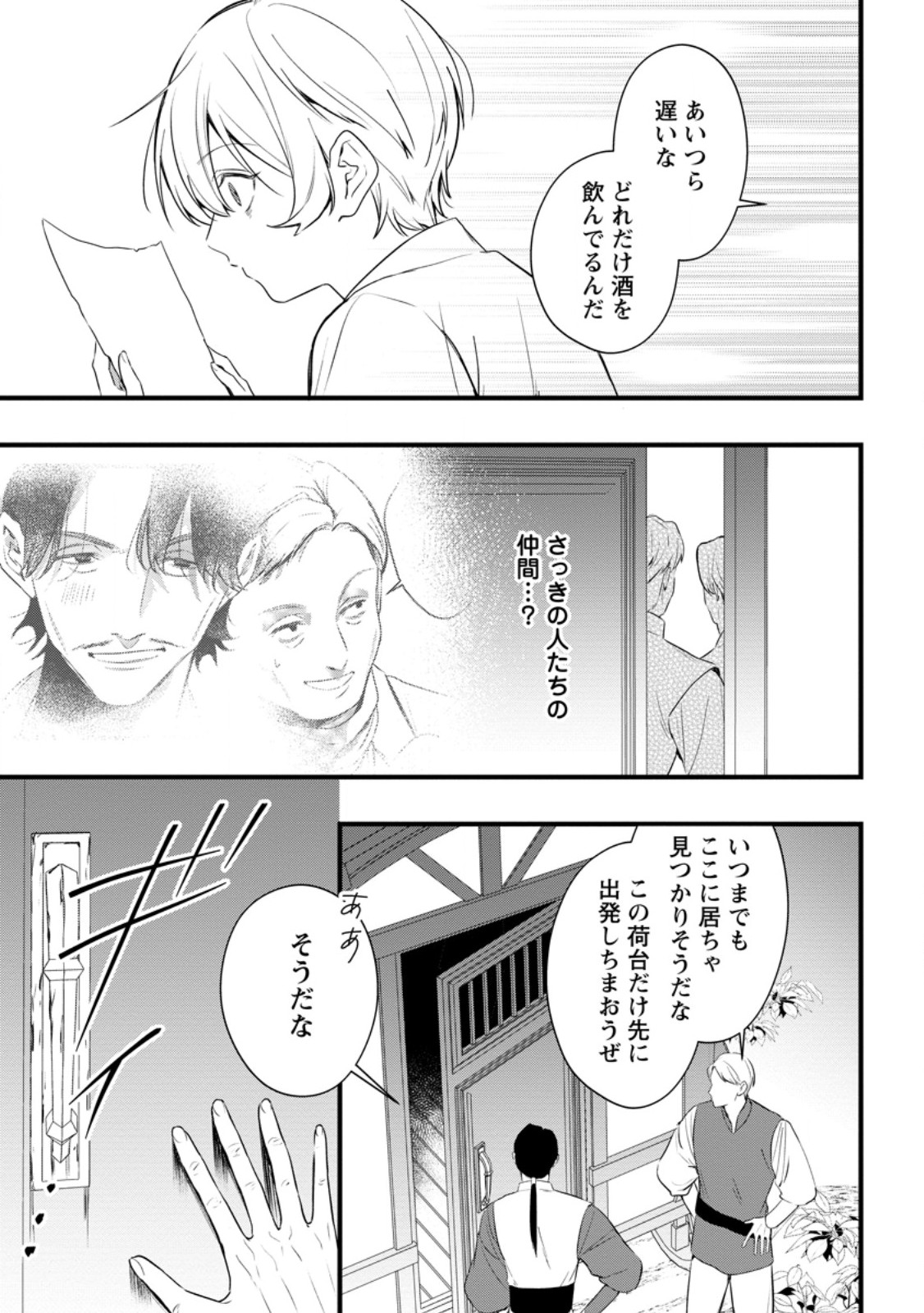 Read KANJOU GA TENKOU NI HANEI SARERU TOKUSHU NOURYOKU MOCHI REIJOU WA KON’YAKU KAISHOU SARETA NO DE FUMOU NO DAICHI E TOTSUGITAI Chapter 20.3 [High Quality / Full] - Page 8 - nicomanga.net