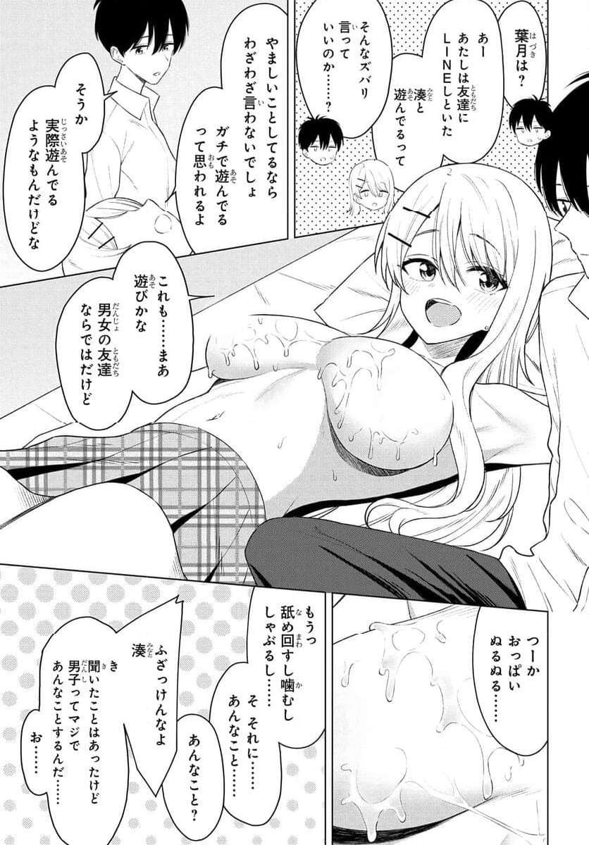 Read ONNA TOMODACHI WA TANOMEBA IGAITO YARASETE KURERU Chapter 9 [High Quality / Full] - Page 3 - nicomanga.net