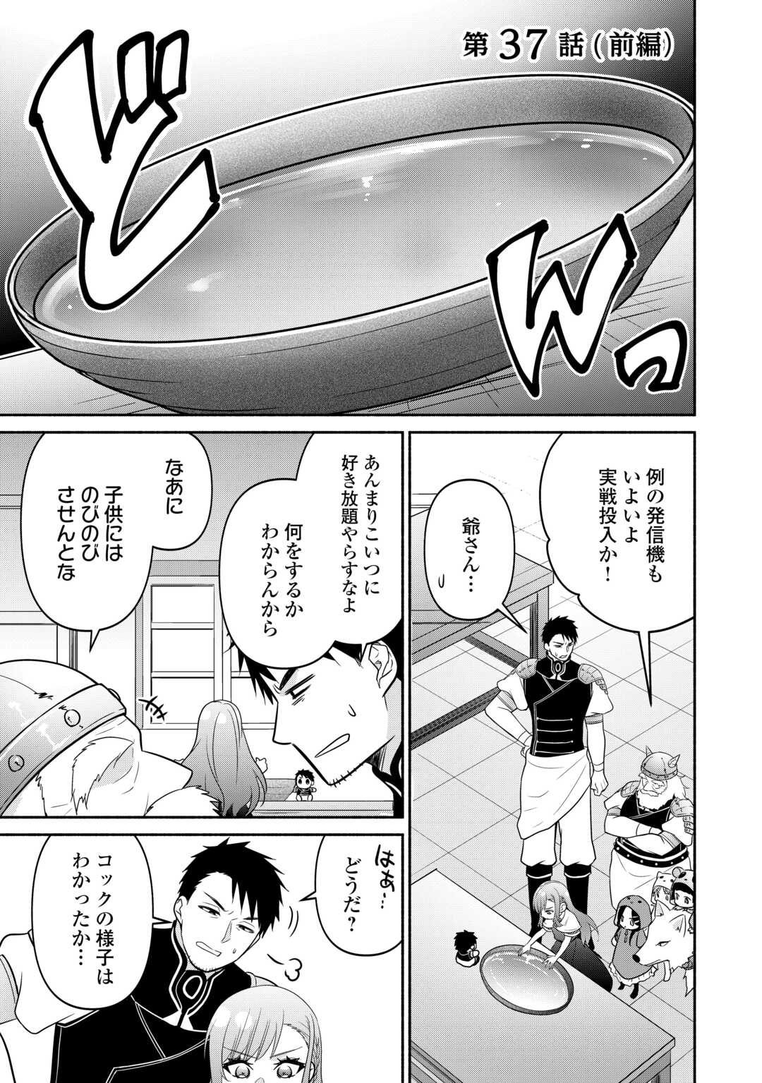 Read TENSEI YOUJO. KAMIJUU TO OUJI TO, SAIKYOU NO OJI-SAN YOUHEIDAN NO NAKA DE IKIRU. - RAW Chapter 37.1 [High Quality / Full] - Page 1 - nicomanga.net