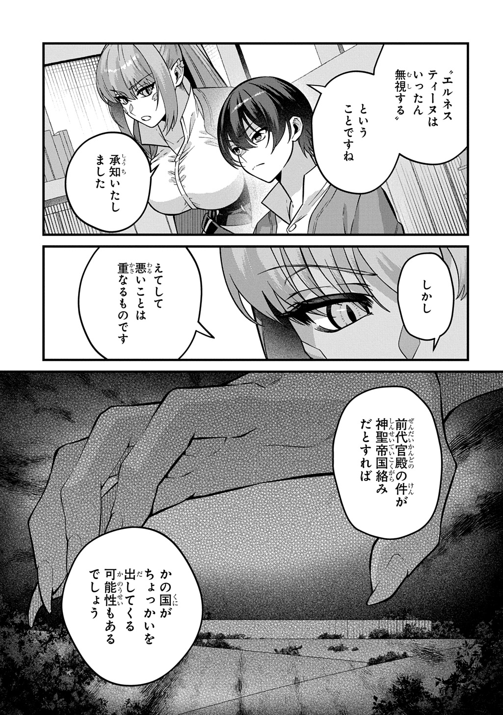 TEISOU GYAKUTEN SEKAI DE NARIAGARI WO MEZASHITE OTOKO KISHI NI NATTA BOKU WA, YARIMOKU ONNA-TACHI NI KARADA WO NERAWARE MAKURU Chapter 4 - Page 15