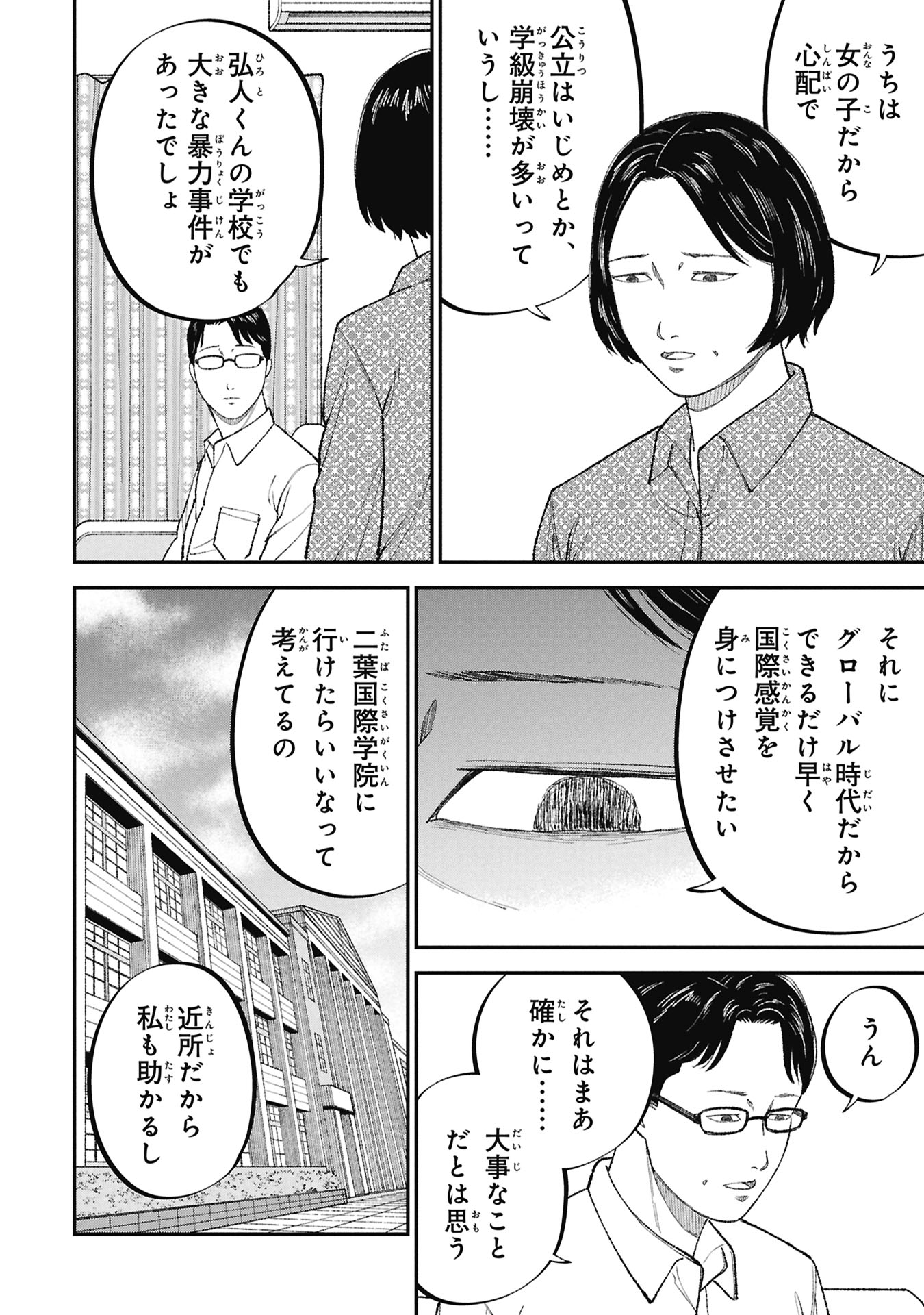 KYOUIKU GYAKUTAI - KODOMO WO KOWASU "KYOUIKU NESSHIN" NA OYATACHI Chapter 25 - Page 28