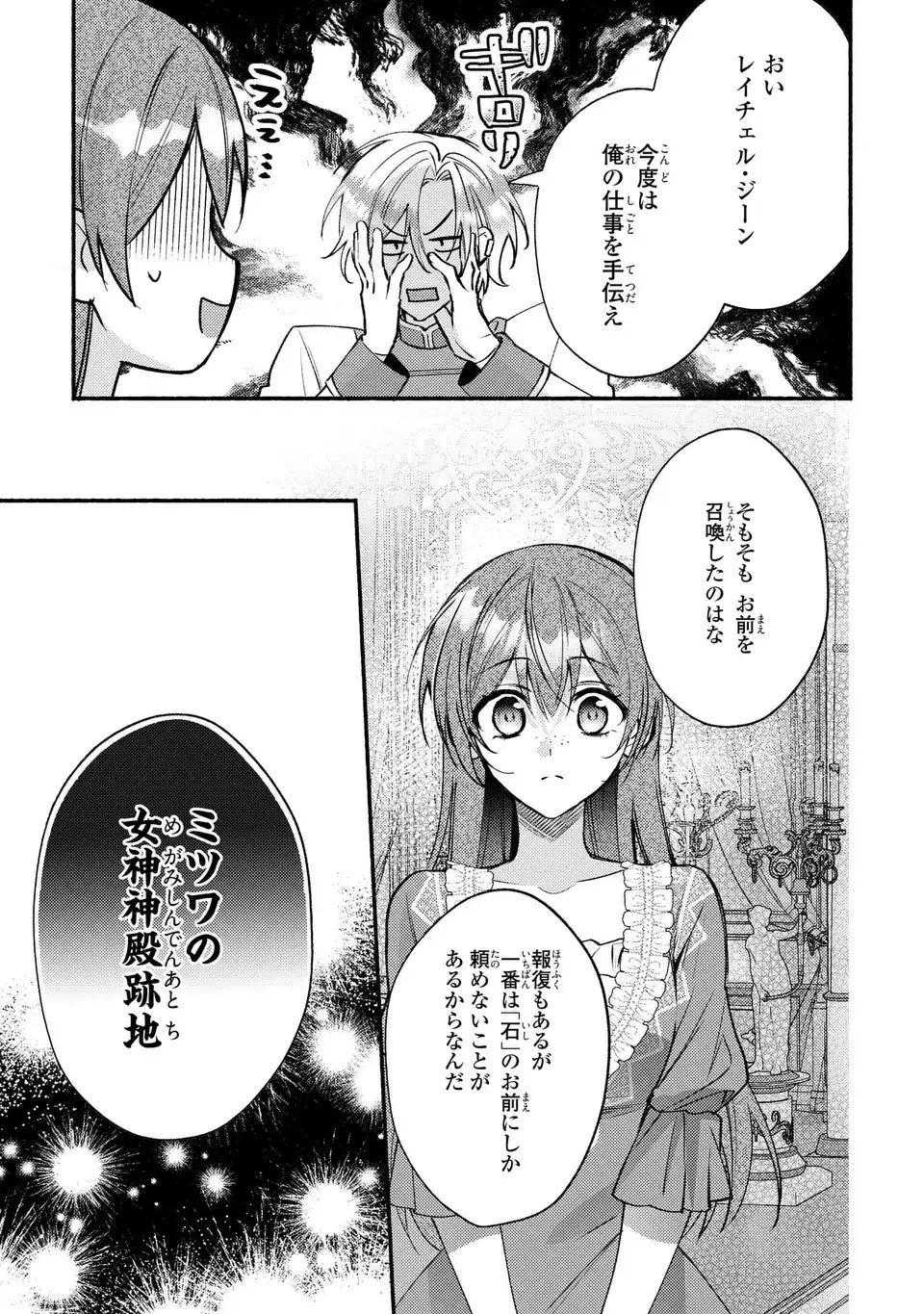 Read REI CHERU GENE HA ODORANAI Chapter 15 [High Quality / Full] - Page 27 - nicomanga.net