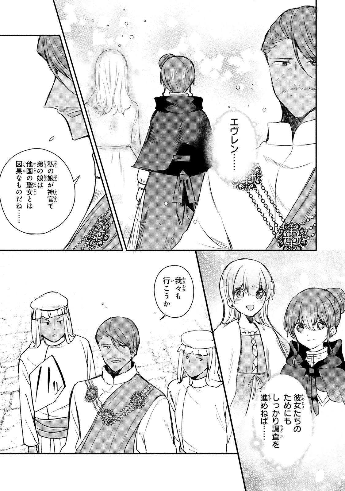 Read SEIJO-SAMA WO OSAGASHI DE SHITARA IMOUTO DE MACHIGAI ARIMASEN. SAA DOUZO OTSURE KUDASAI, IMASUGU. Chapter 43.2 [High Quality / Full] - Page 7 - nicomanga.net