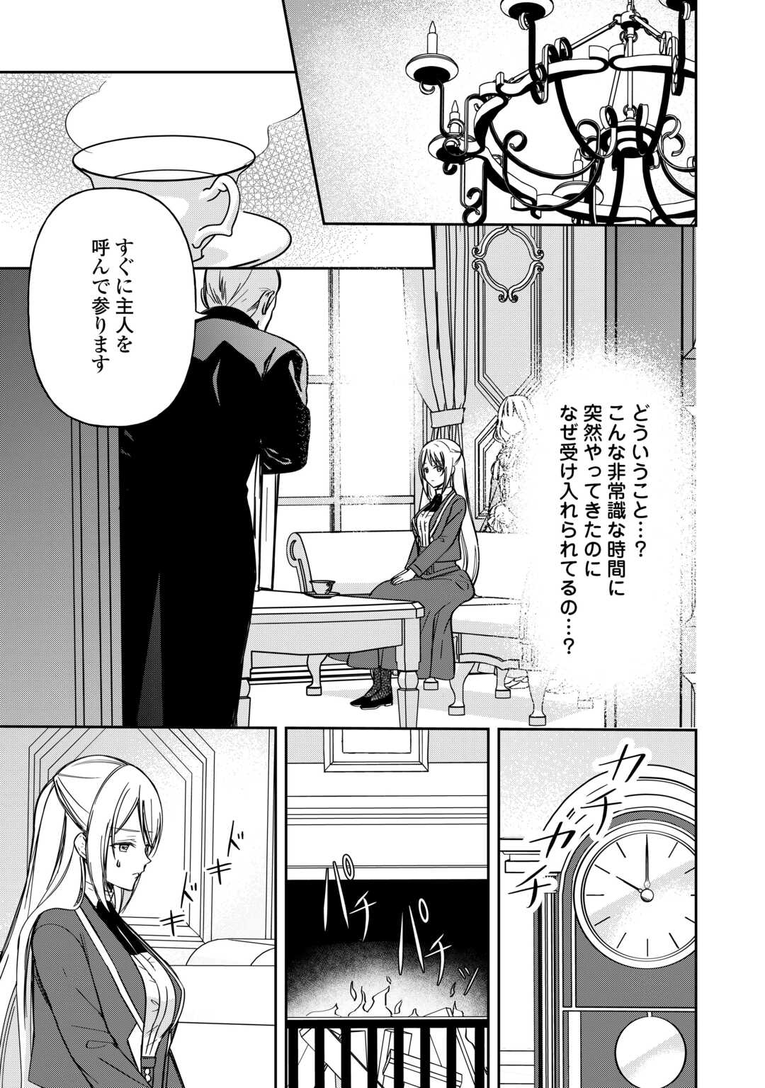 Read IMOUTO GA “IRANAI” TO SUTETA HAKUSHAKU-SAMA TO KEKKON SHITA NO NI, IMASARA KAESE TO IWARETE MO KOMARIMASU Chapter 9 [High Quality / Full] - Page 23 - nicomanga.net